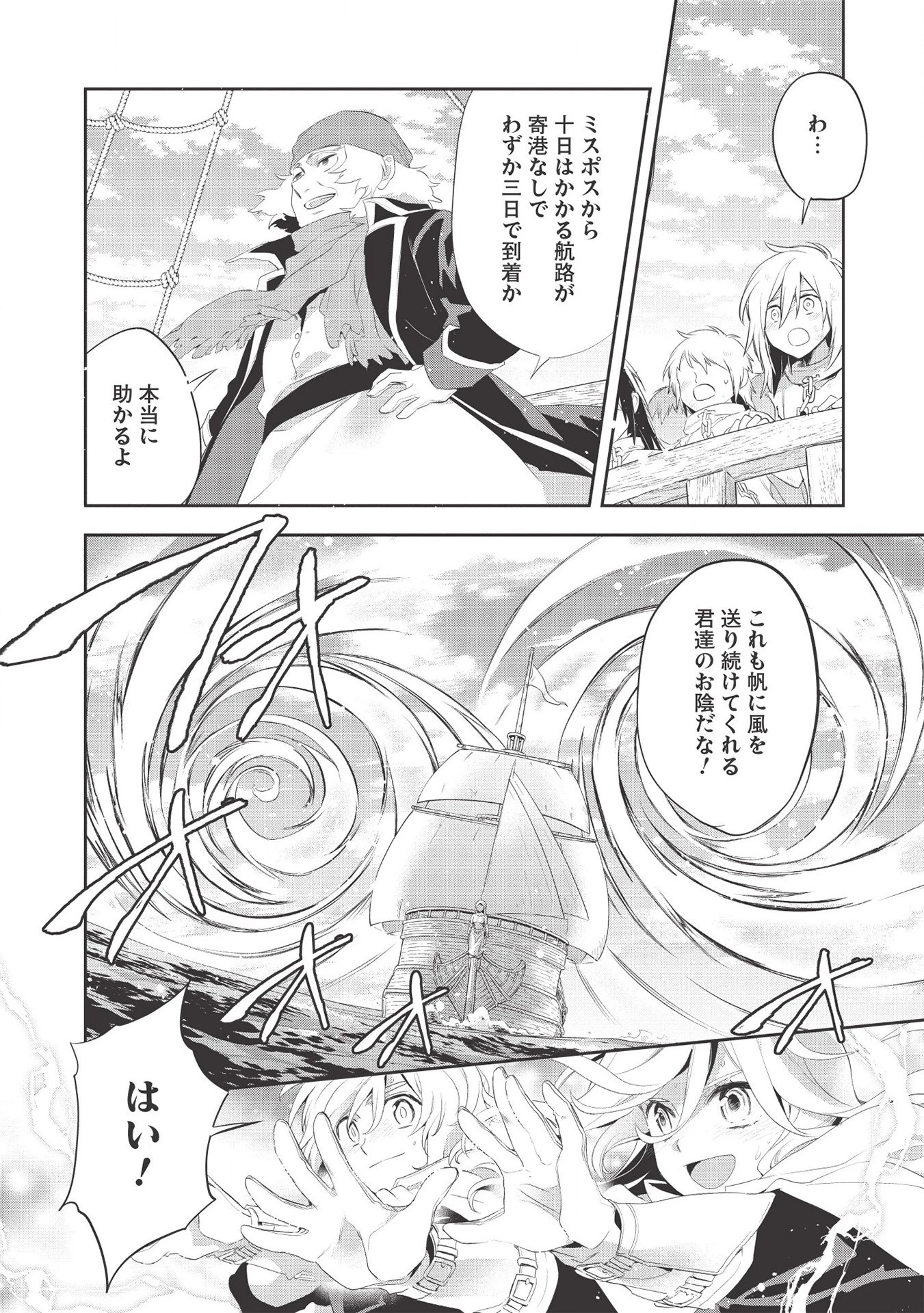 ウォルテニア戦記 第36話 - 18