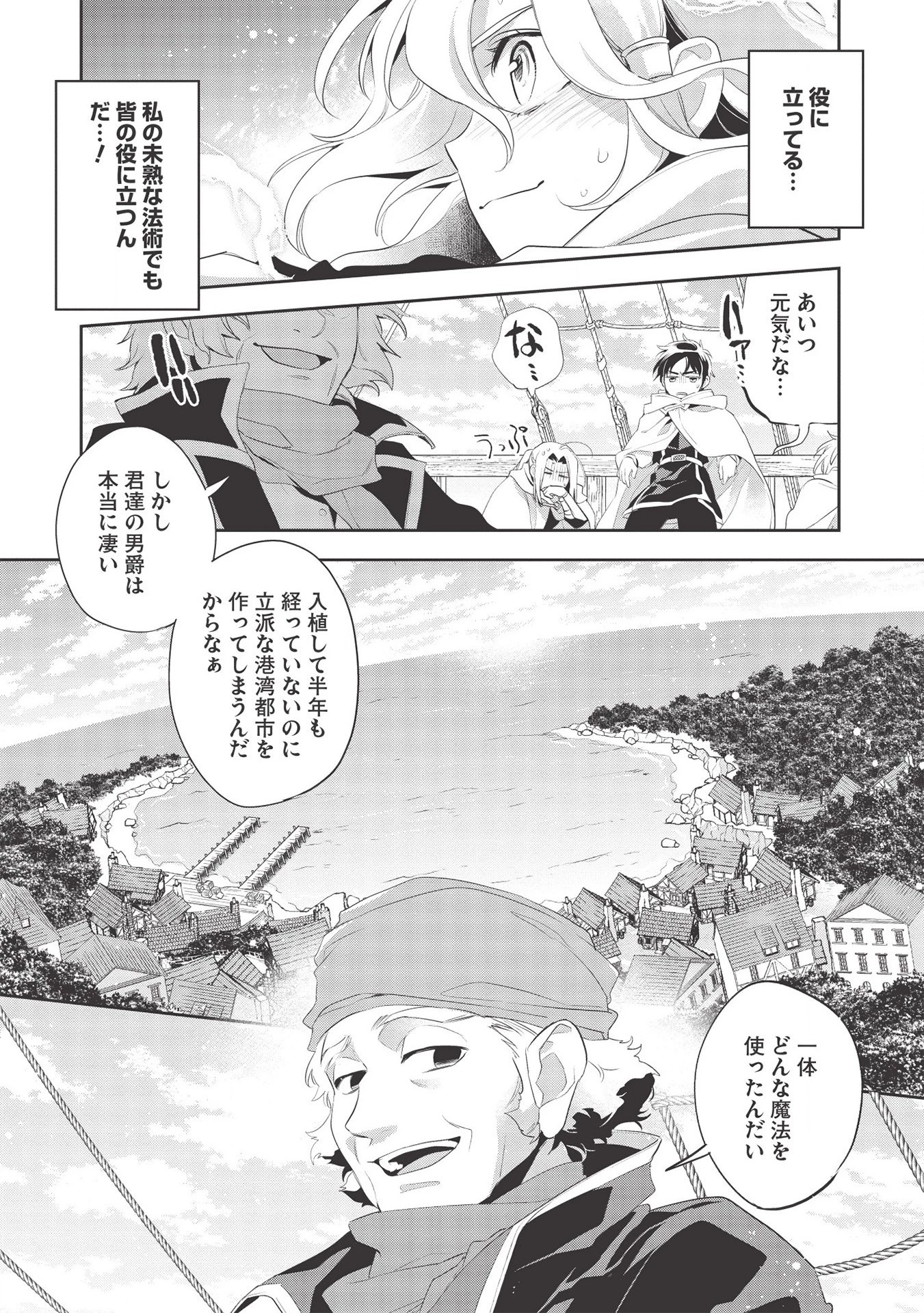ウォルテニア戦記 第36話 - 19