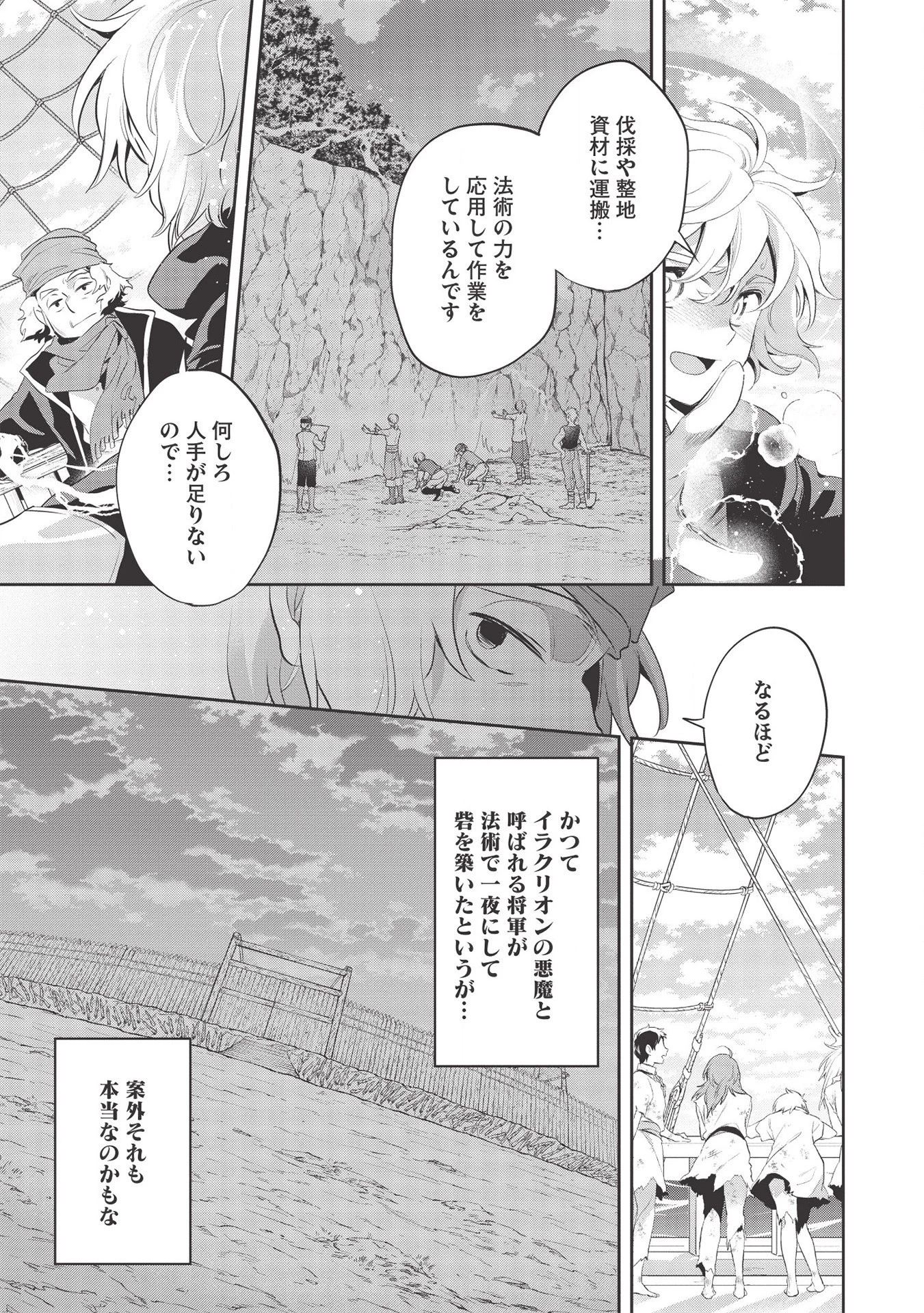 ウォルテニア戦記 第36話 - 20