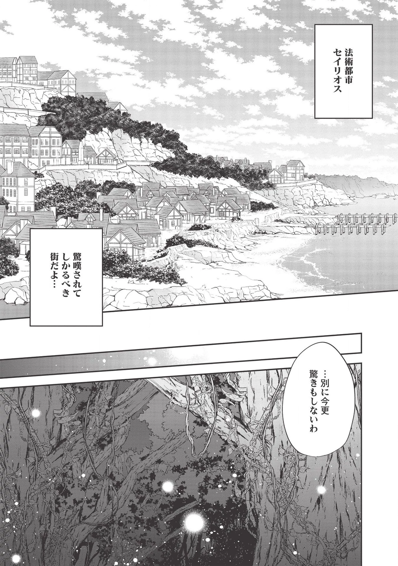 ウォルテニア戦記 第36話 - 21