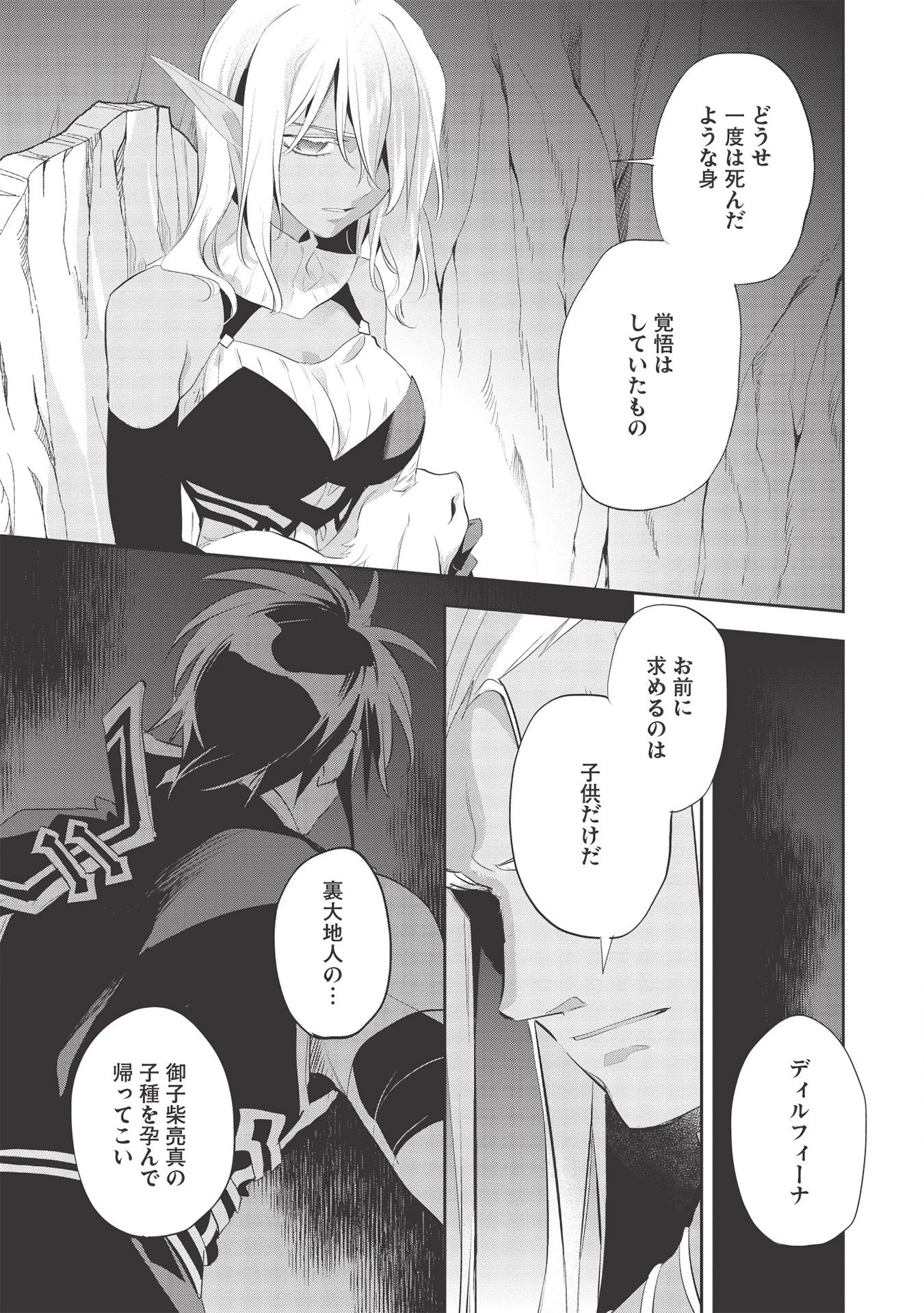ウォルテニア戦記 第36話 - 22