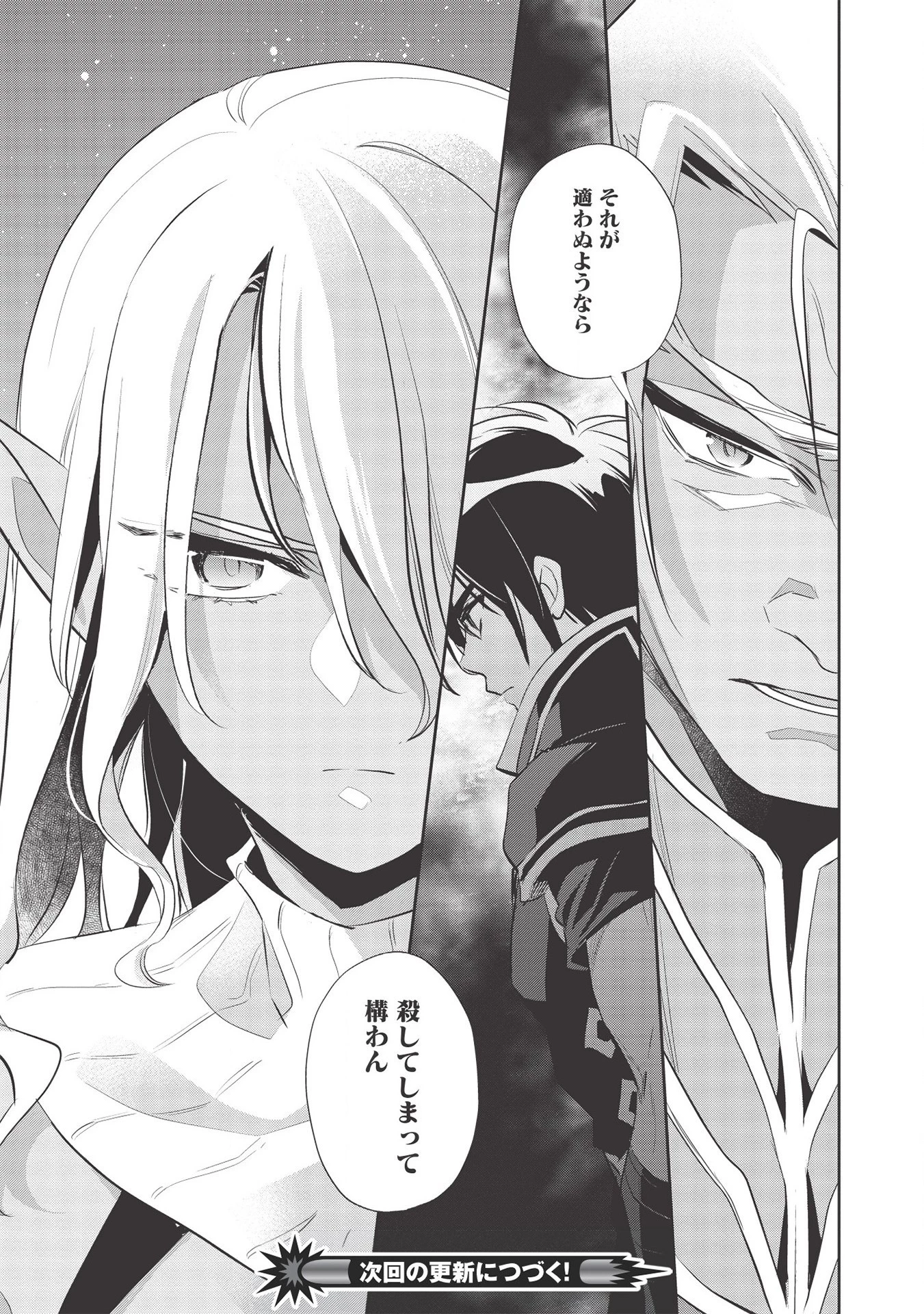 ウォルテニア戦記 第36話 - 23