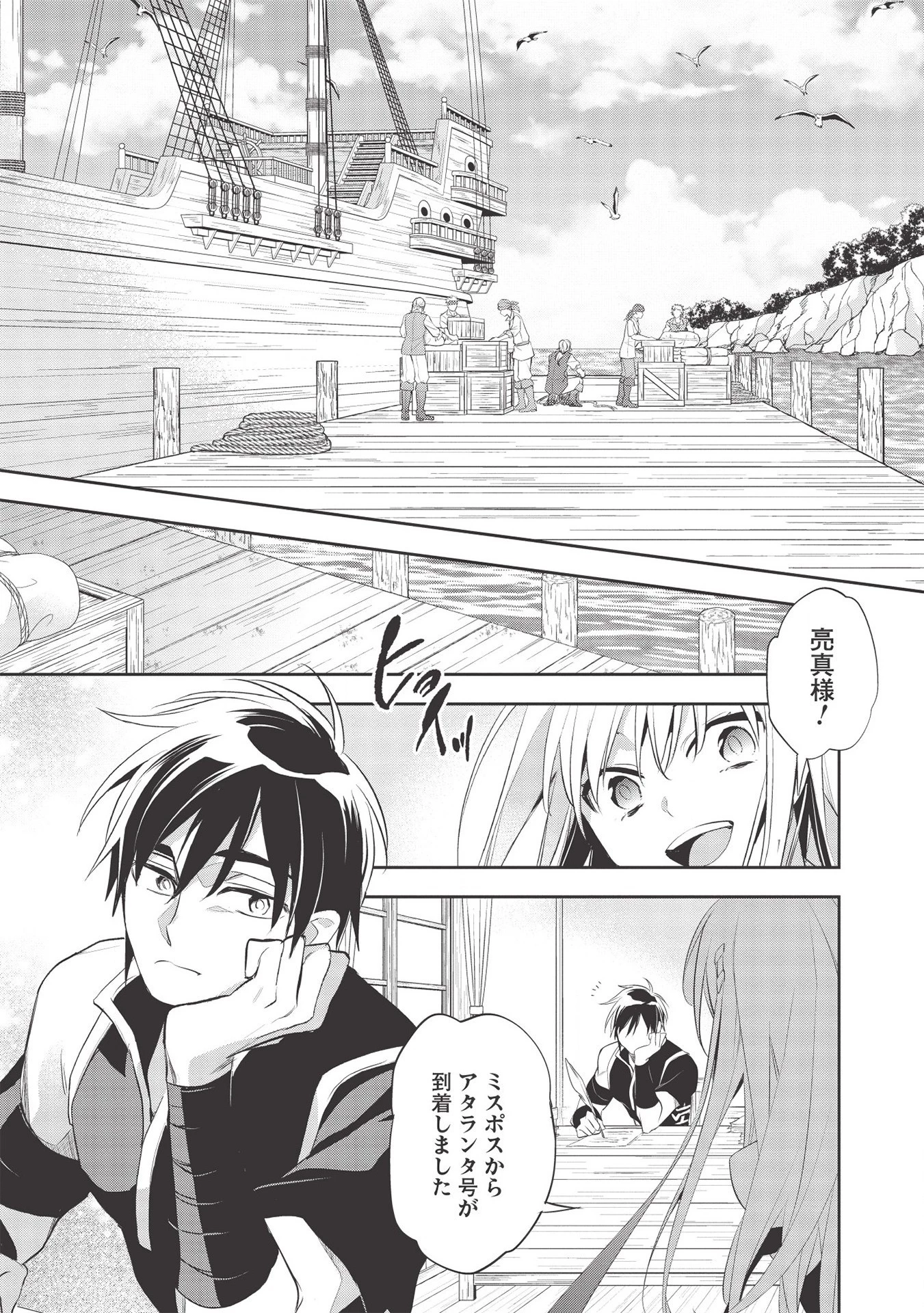 ウォルテニア戦記 第37話 - 1
