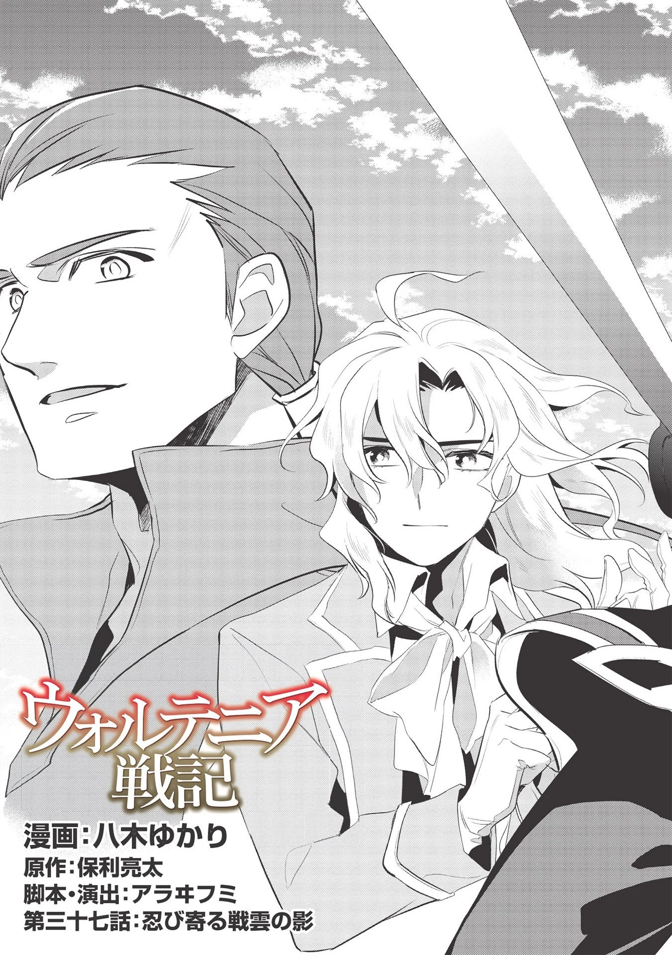 ウォルテニア戦記 第37話 - 3