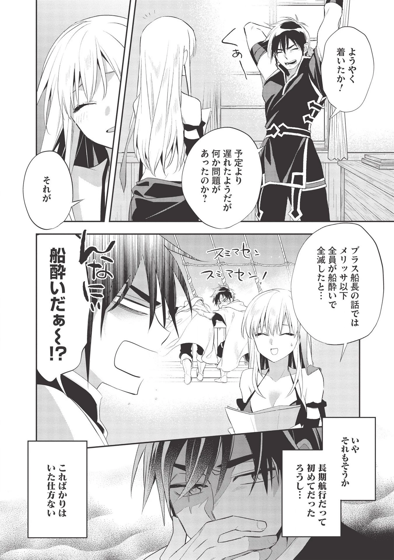 ウォルテニア戦記 第37話 - 4