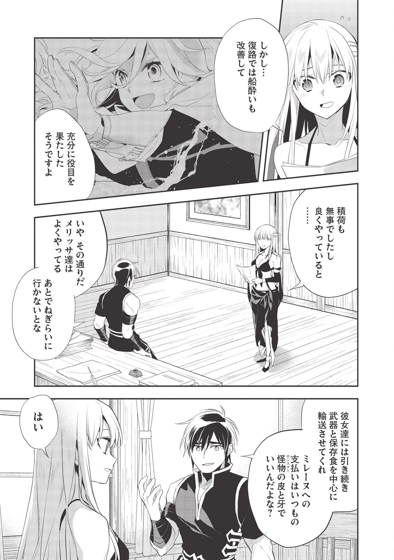 ウォルテニア戦記 第37話 - 5
