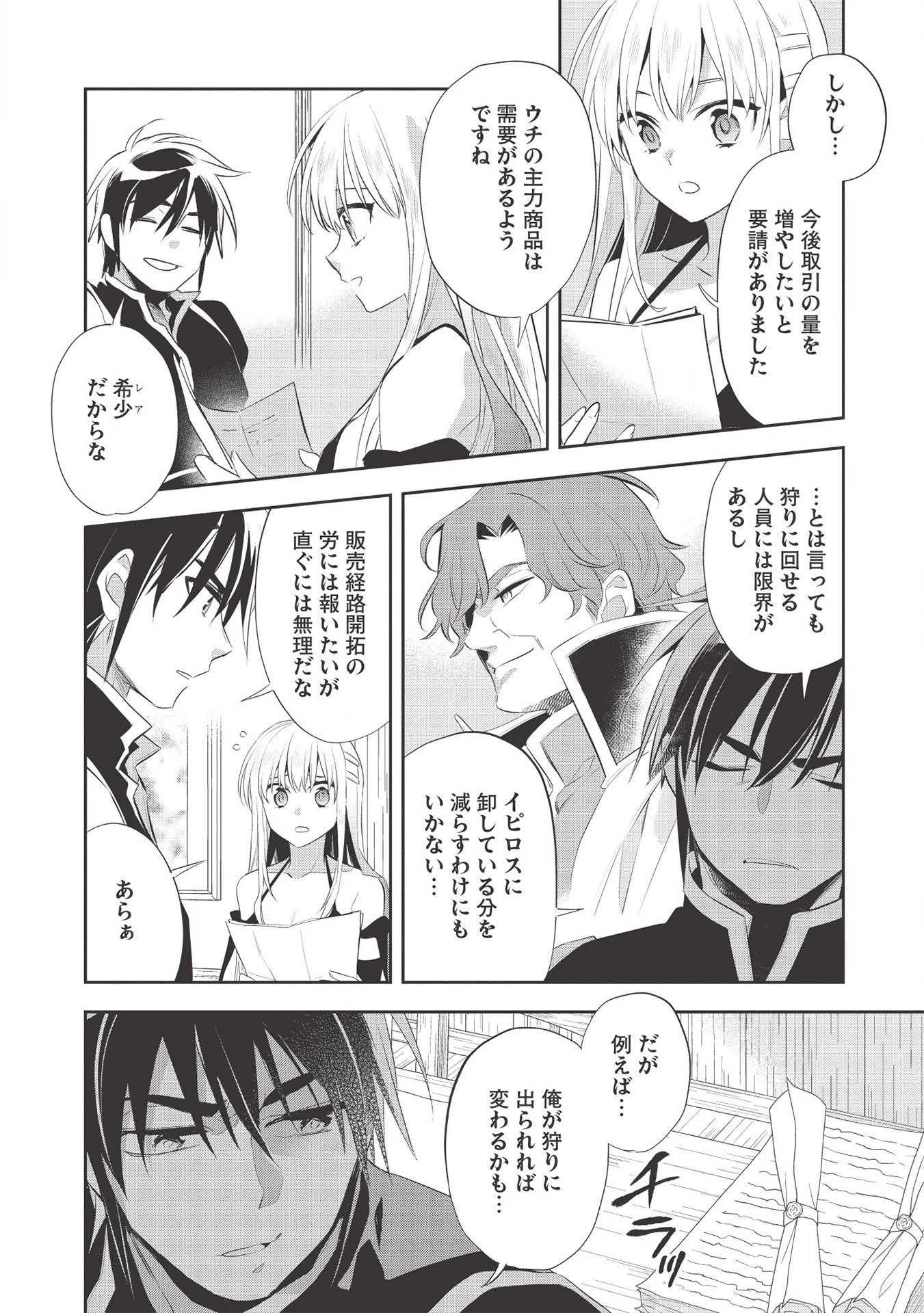 ウォルテニア戦記 第37話 - 6