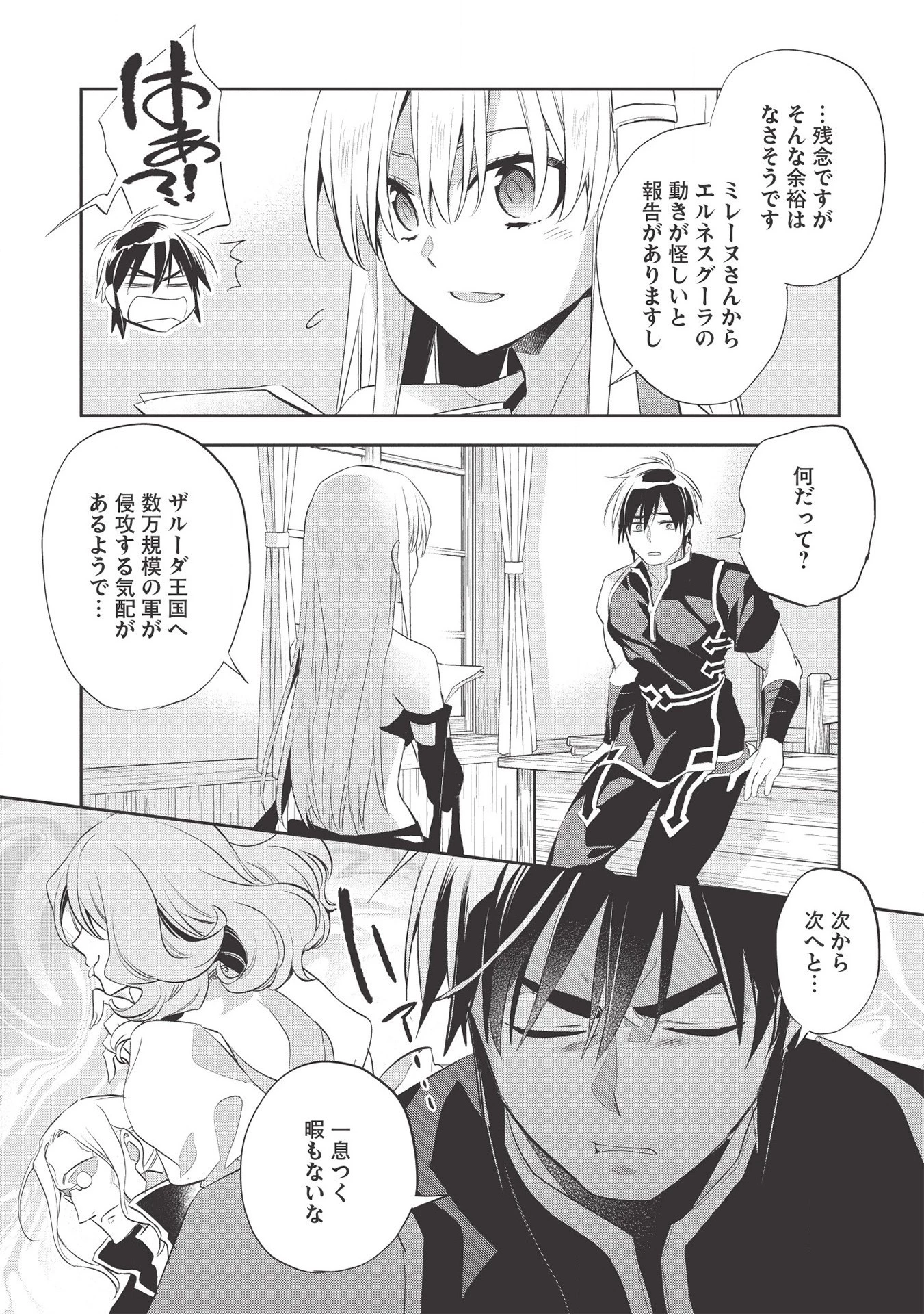 ウォルテニア戦記 第37話 - 7