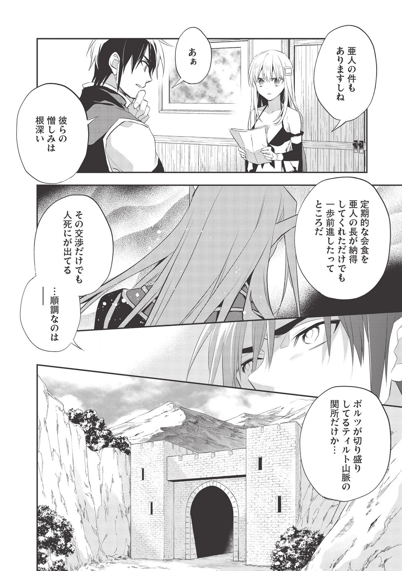 ウォルテニア戦記 第37話 - 8