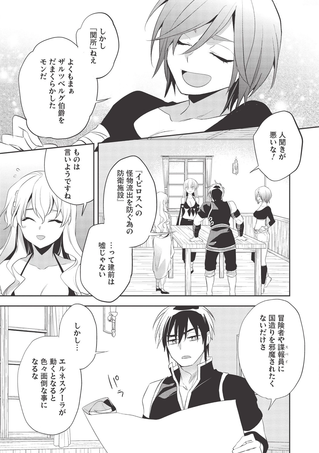 ウォルテニア戦記 第37話 - 9
