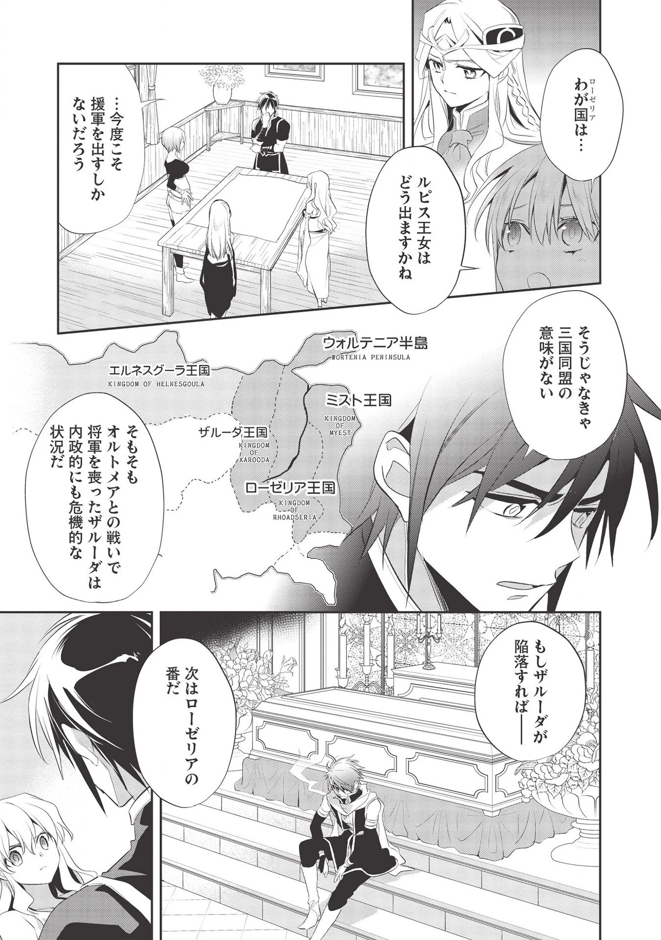 ウォルテニア戦記 第37話 - 11