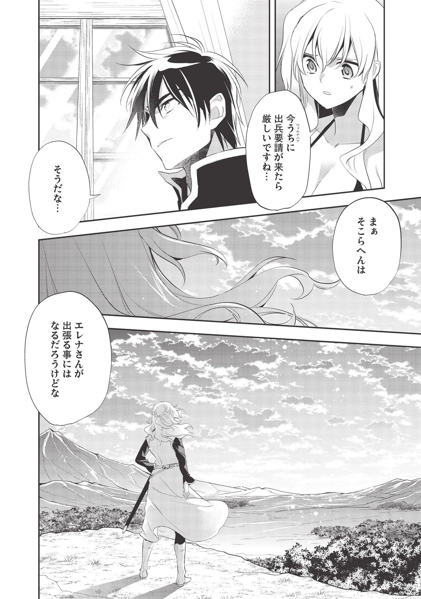 ウォルテニア戦記 第37話 - 12