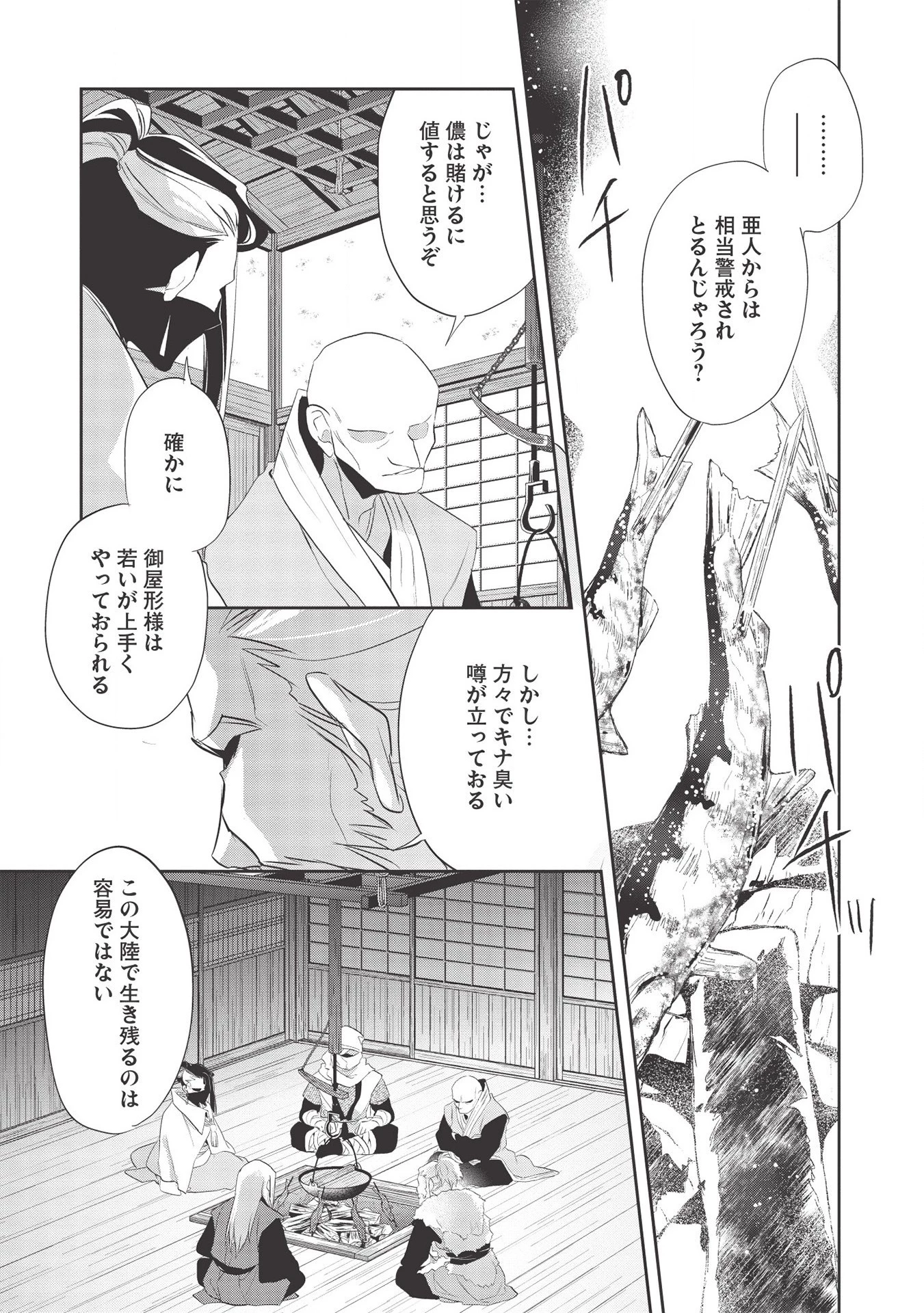 ウォルテニア戦記 第37話 - 13