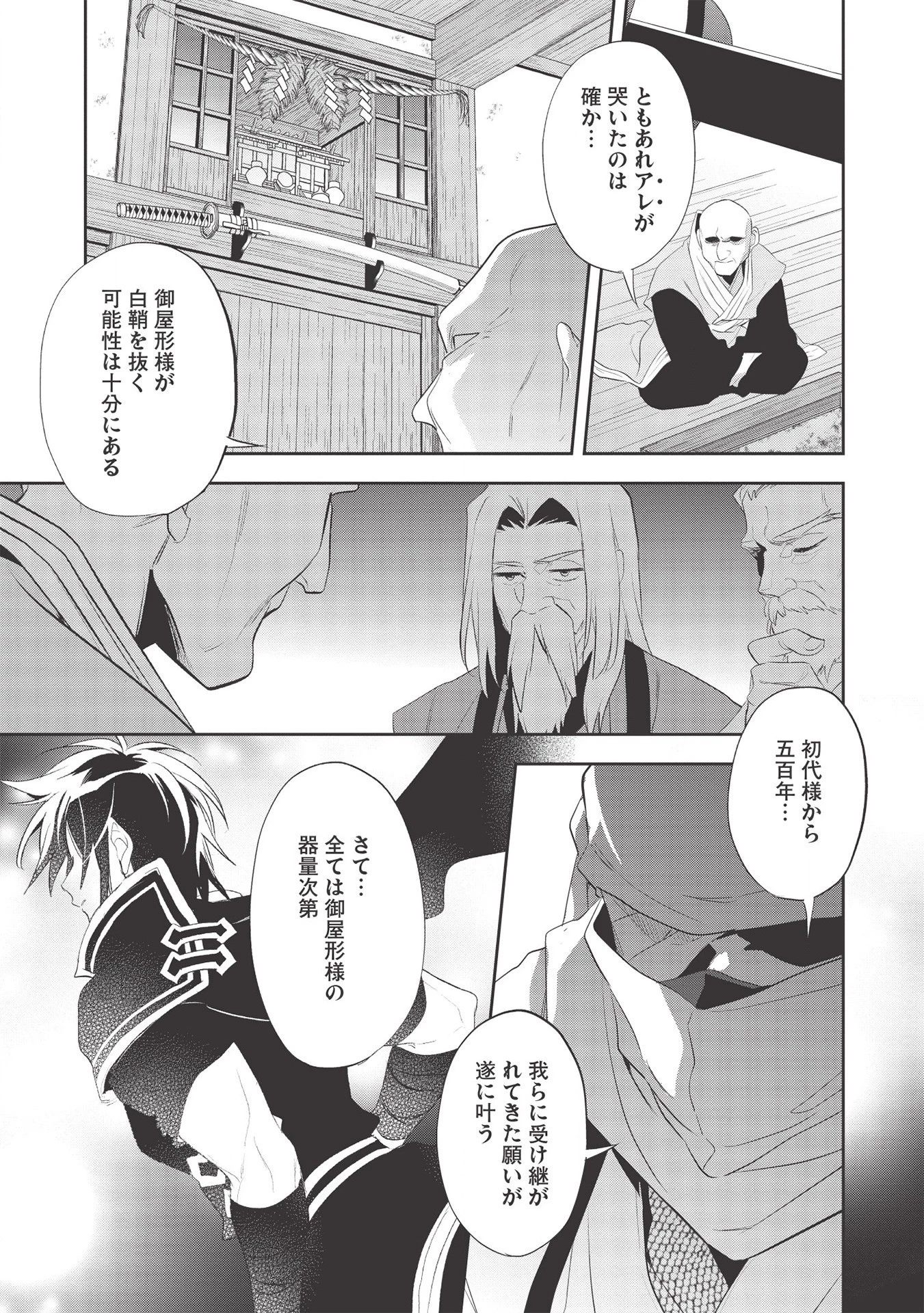 ウォルテニア戦記 第37話 - 14
