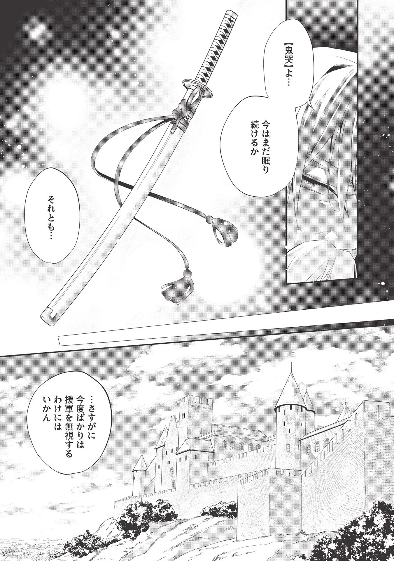 ウォルテニア戦記 第37話 - 15