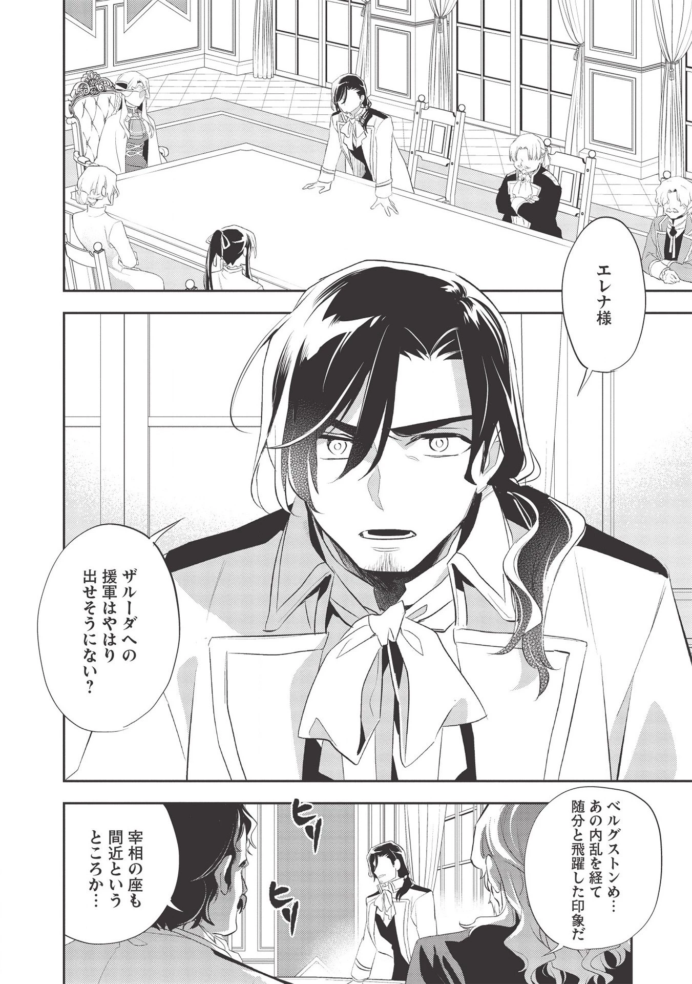 ウォルテニア戦記 第37話 - 16