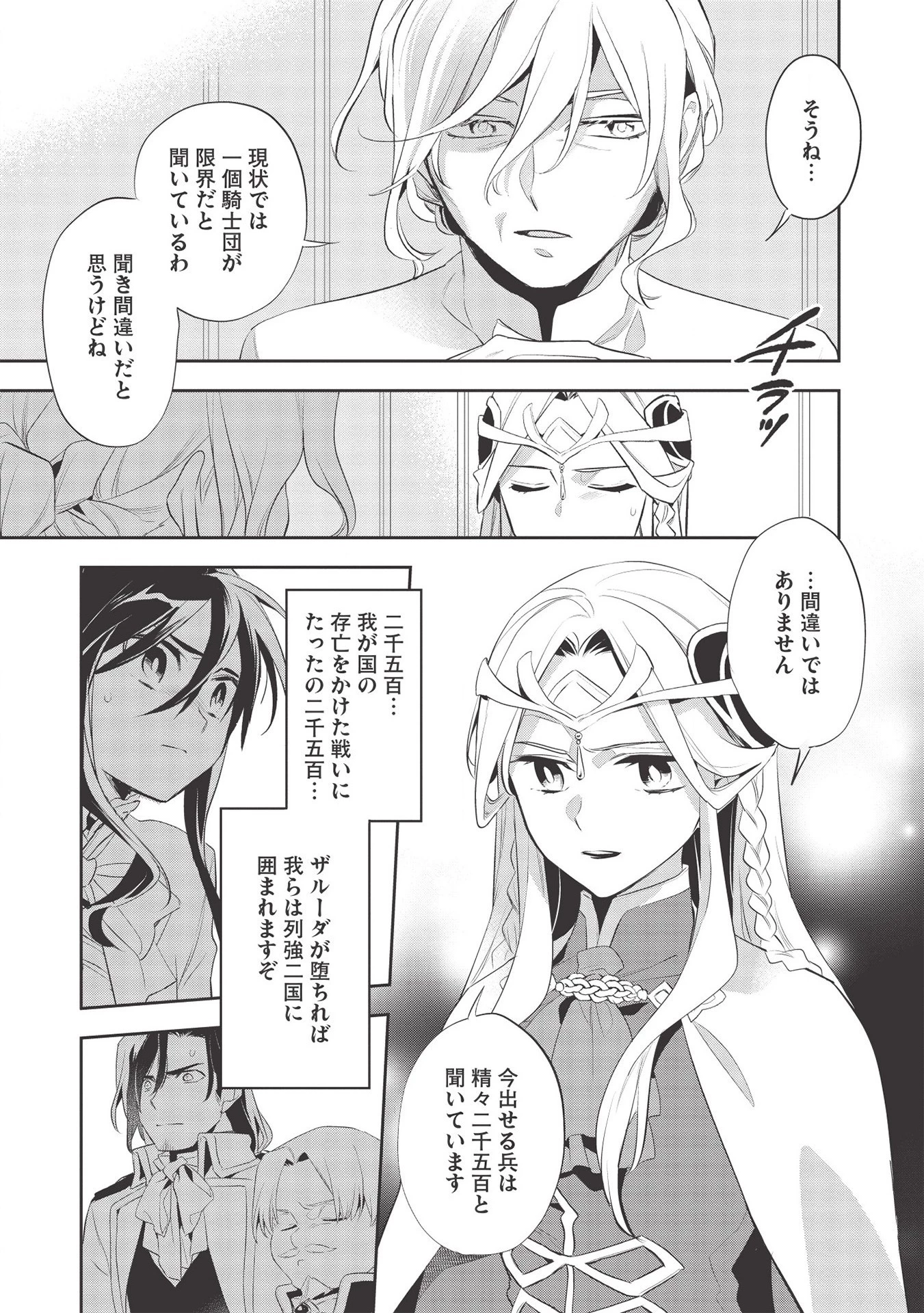 ウォルテニア戦記 第37話 - 17