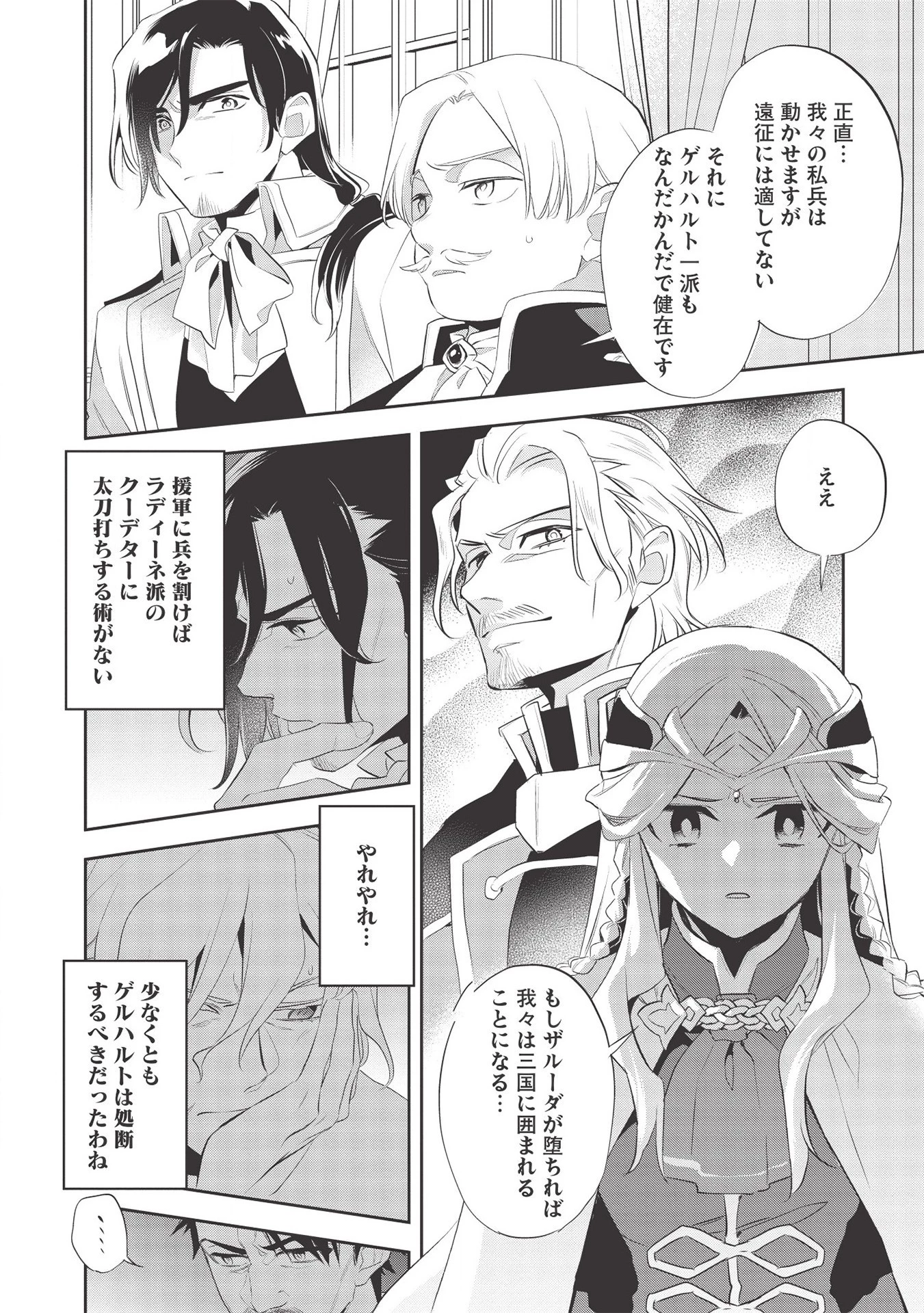 ウォルテニア戦記 第37話 - 18