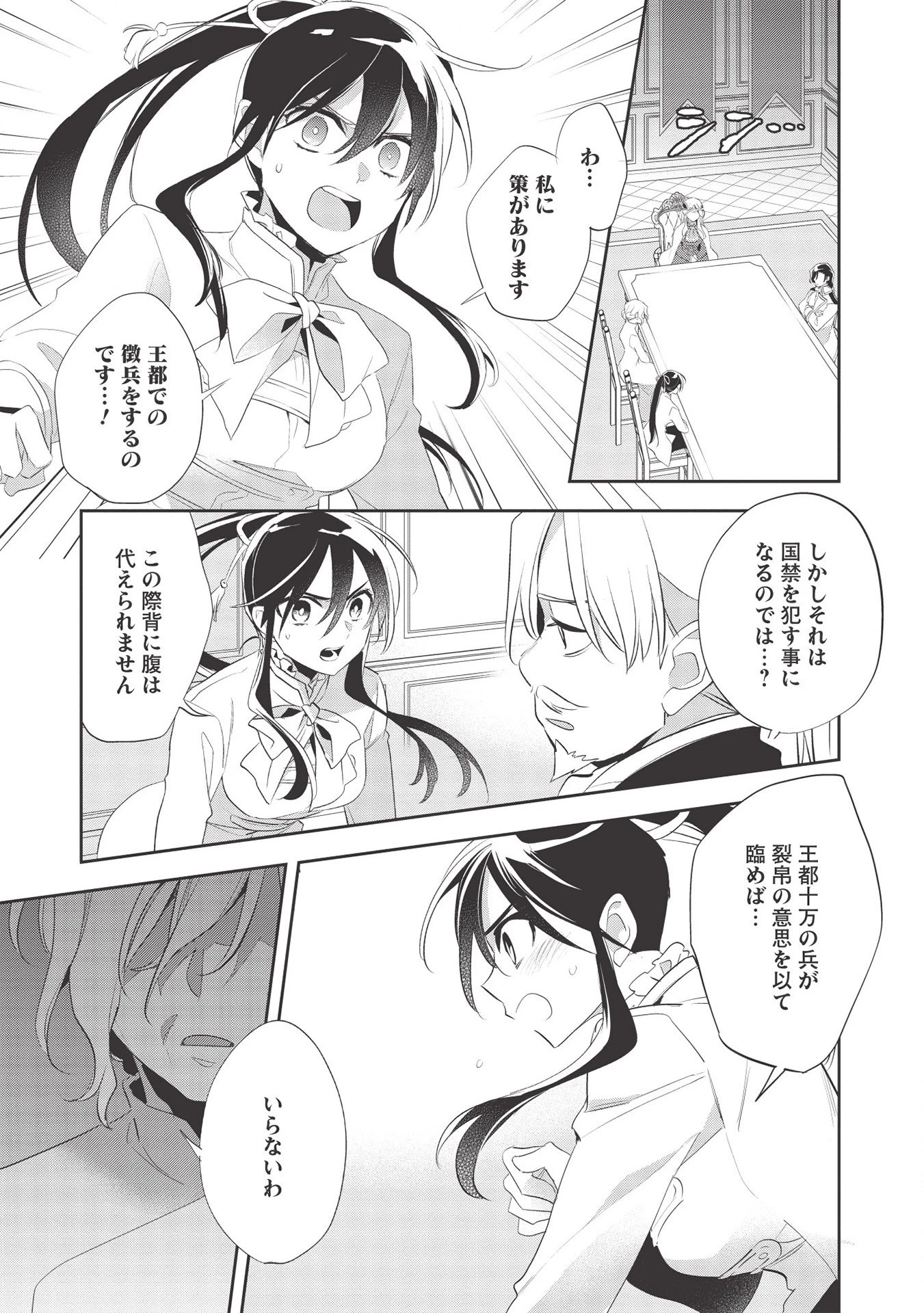 ウォルテニア戦記 第37話 - 19