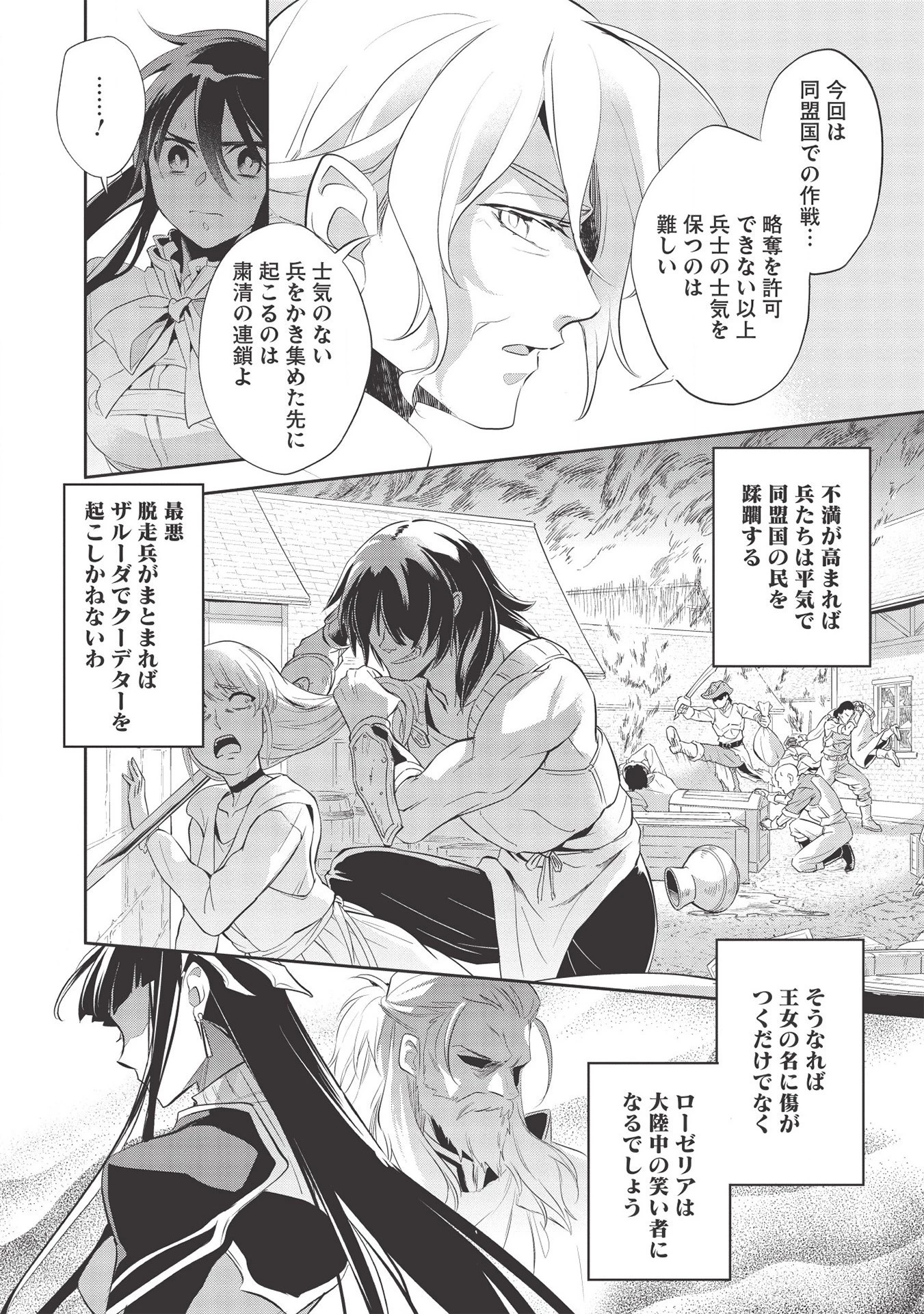ウォルテニア戦記 第37話 - 20