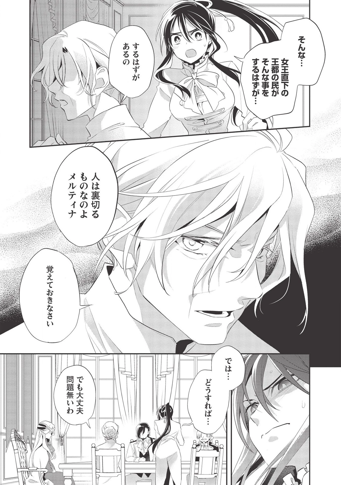 ウォルテニア戦記 第37話 - 21