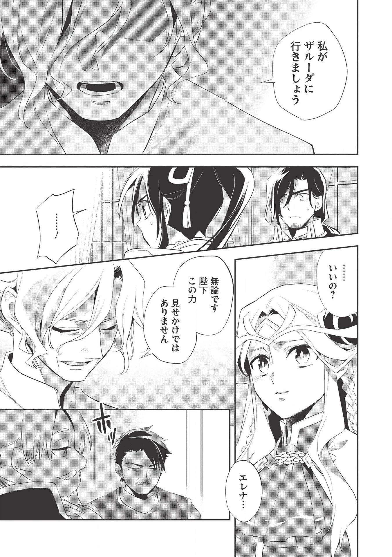 ウォルテニア戦記 第37話 - 22