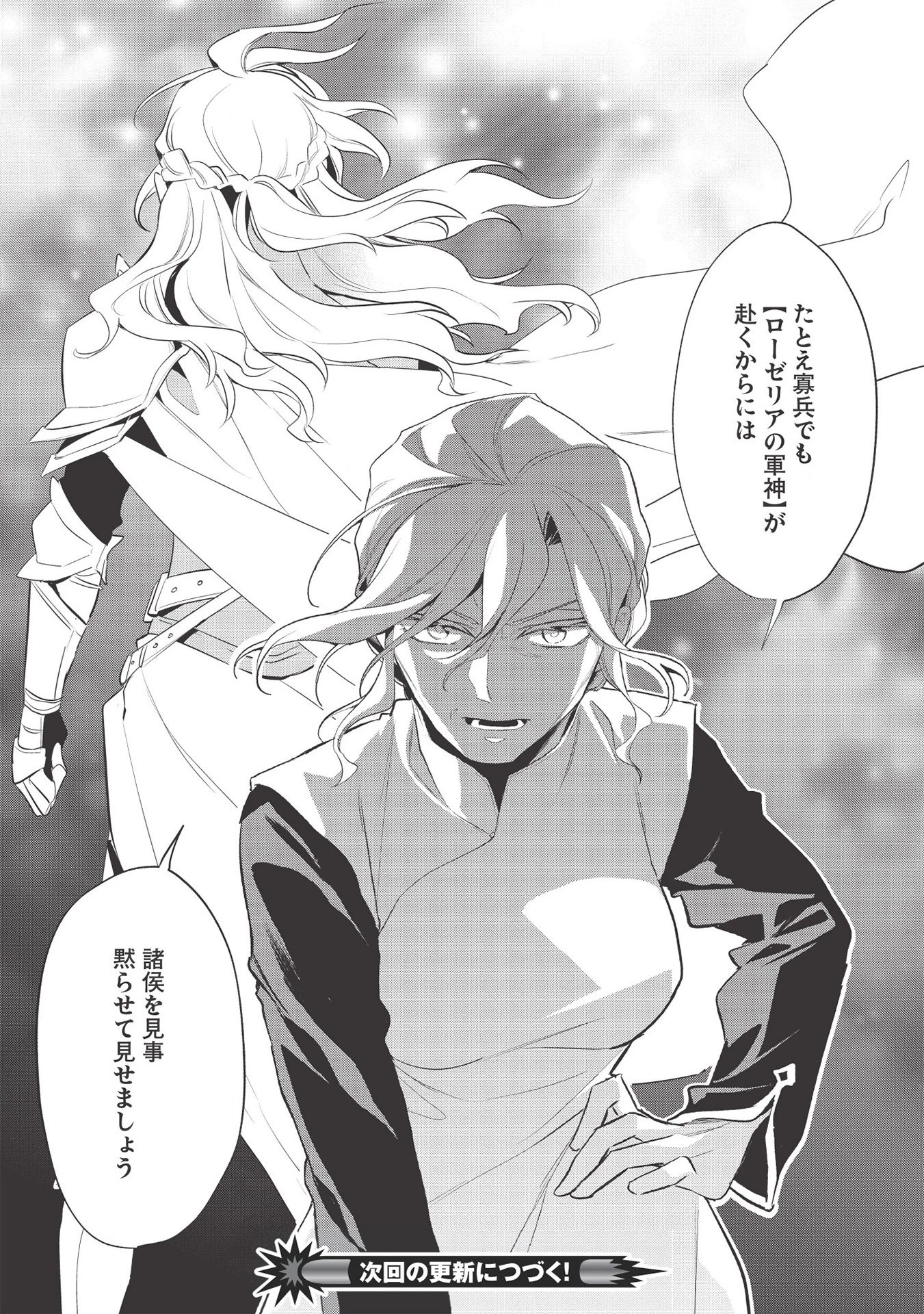 ウォルテニア戦記 第37話 - 23