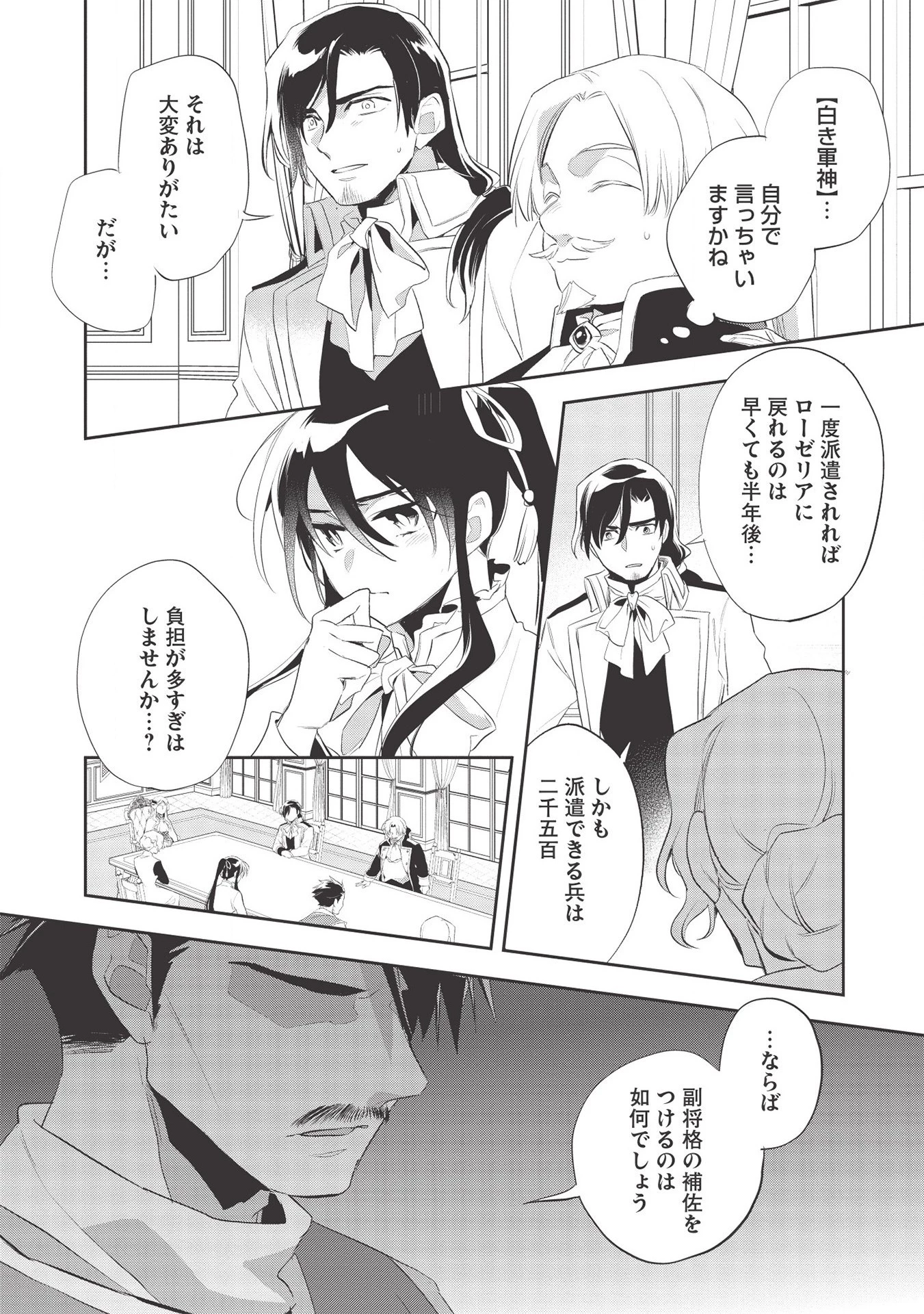 ウォルテニア戦記 第38話 - 2