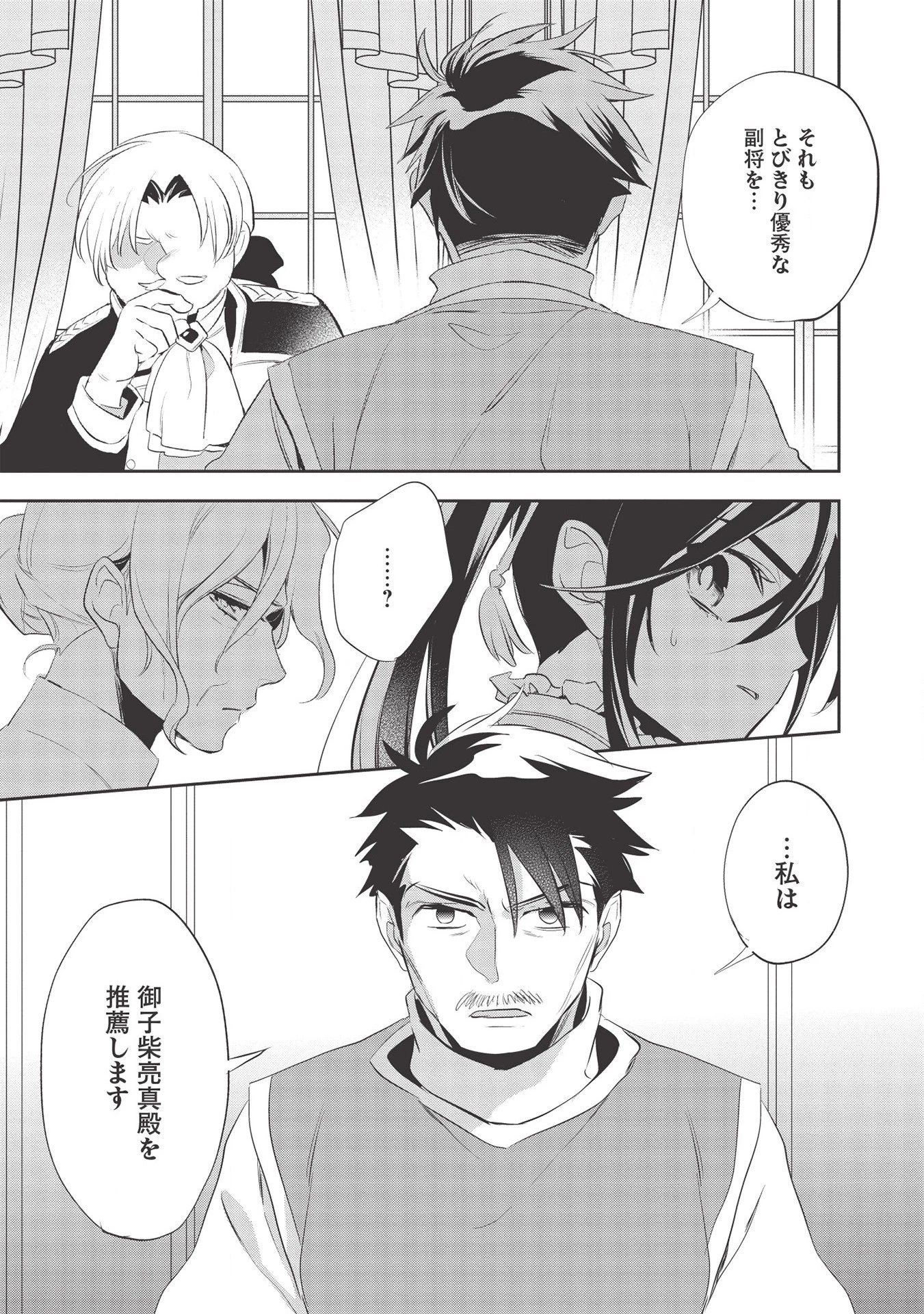 ウォルテニア戦記 第38話 - 3