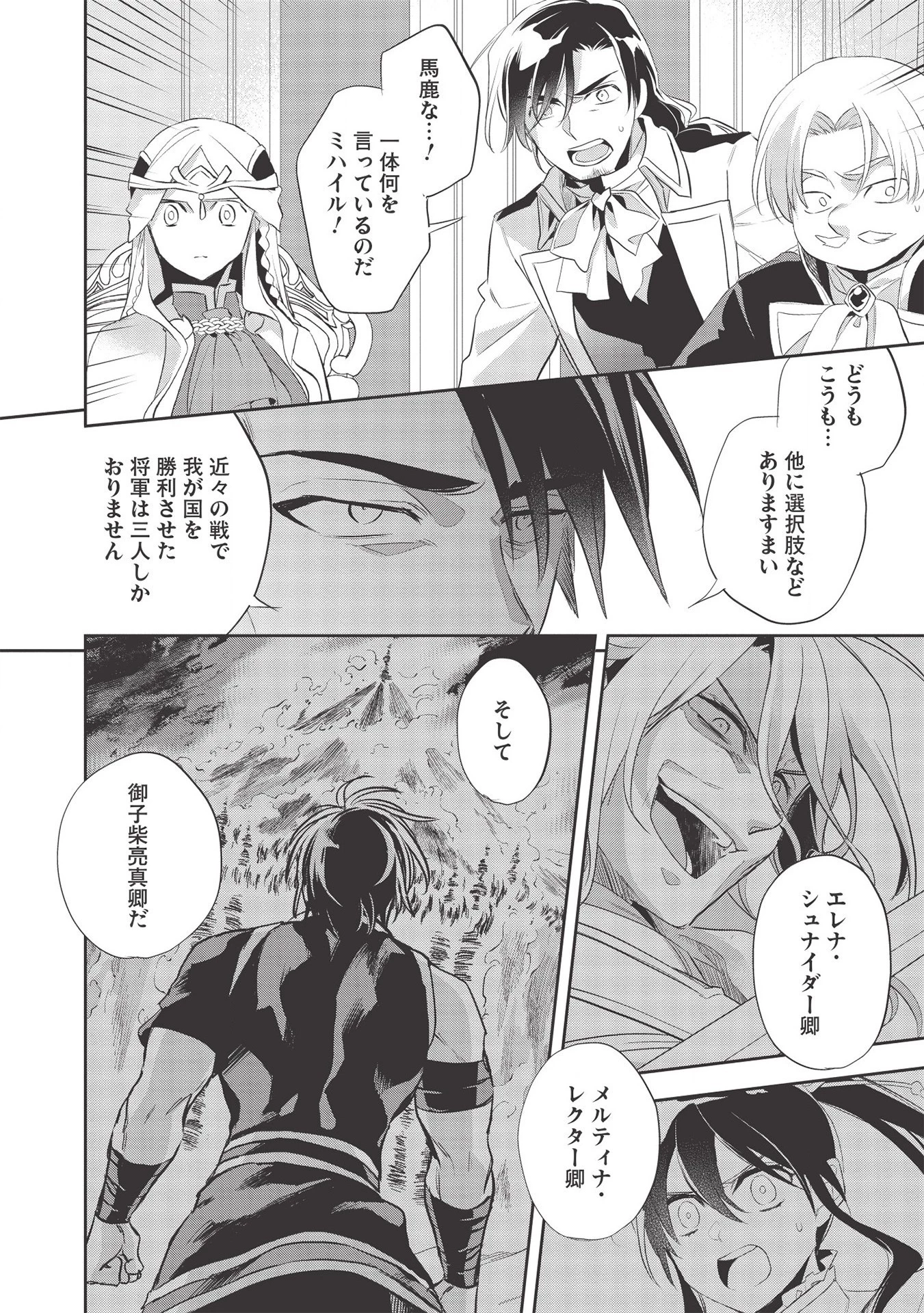 ウォルテニア戦記 第38話 - 6