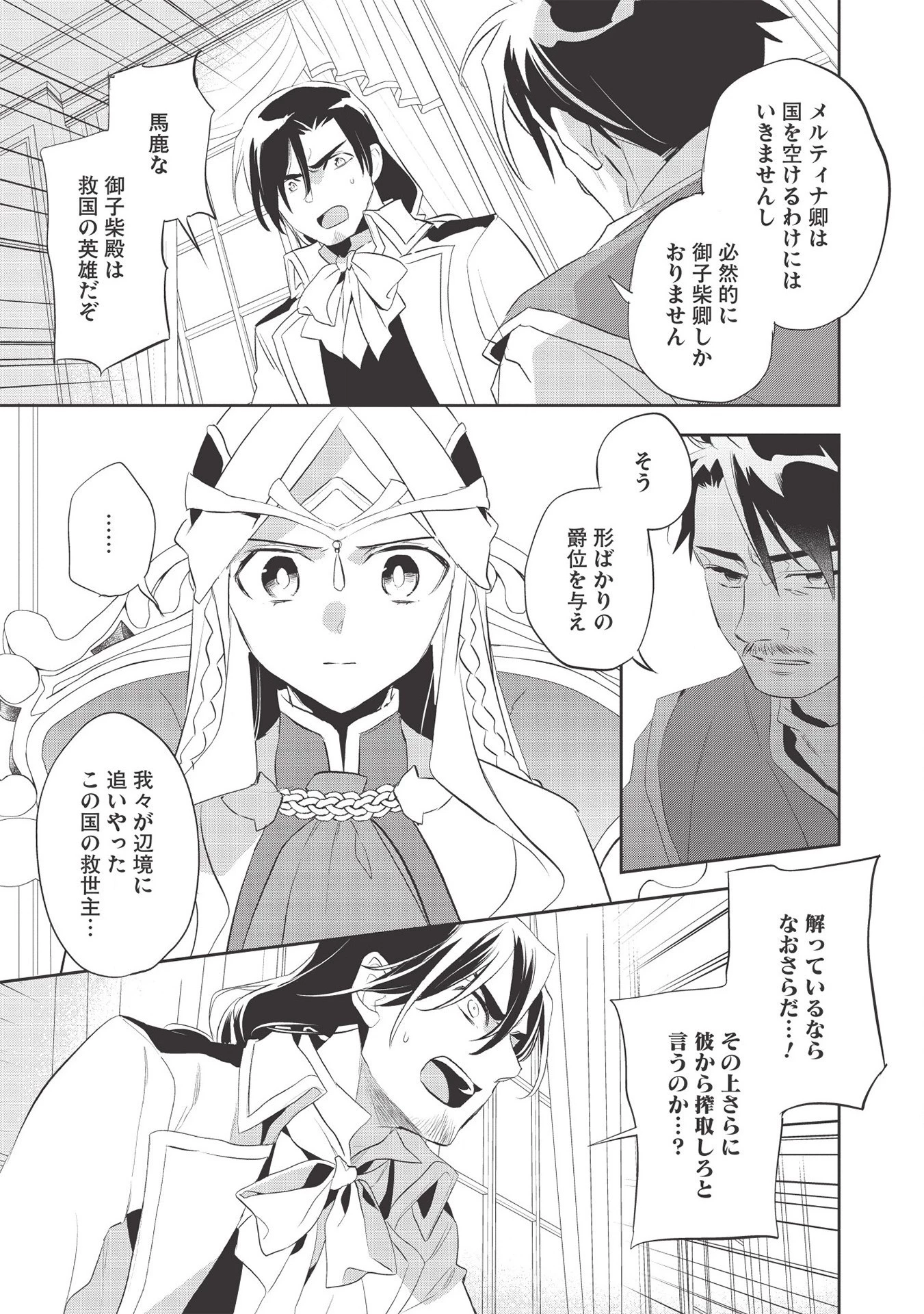 ウォルテニア戦記 第38話 - 7
