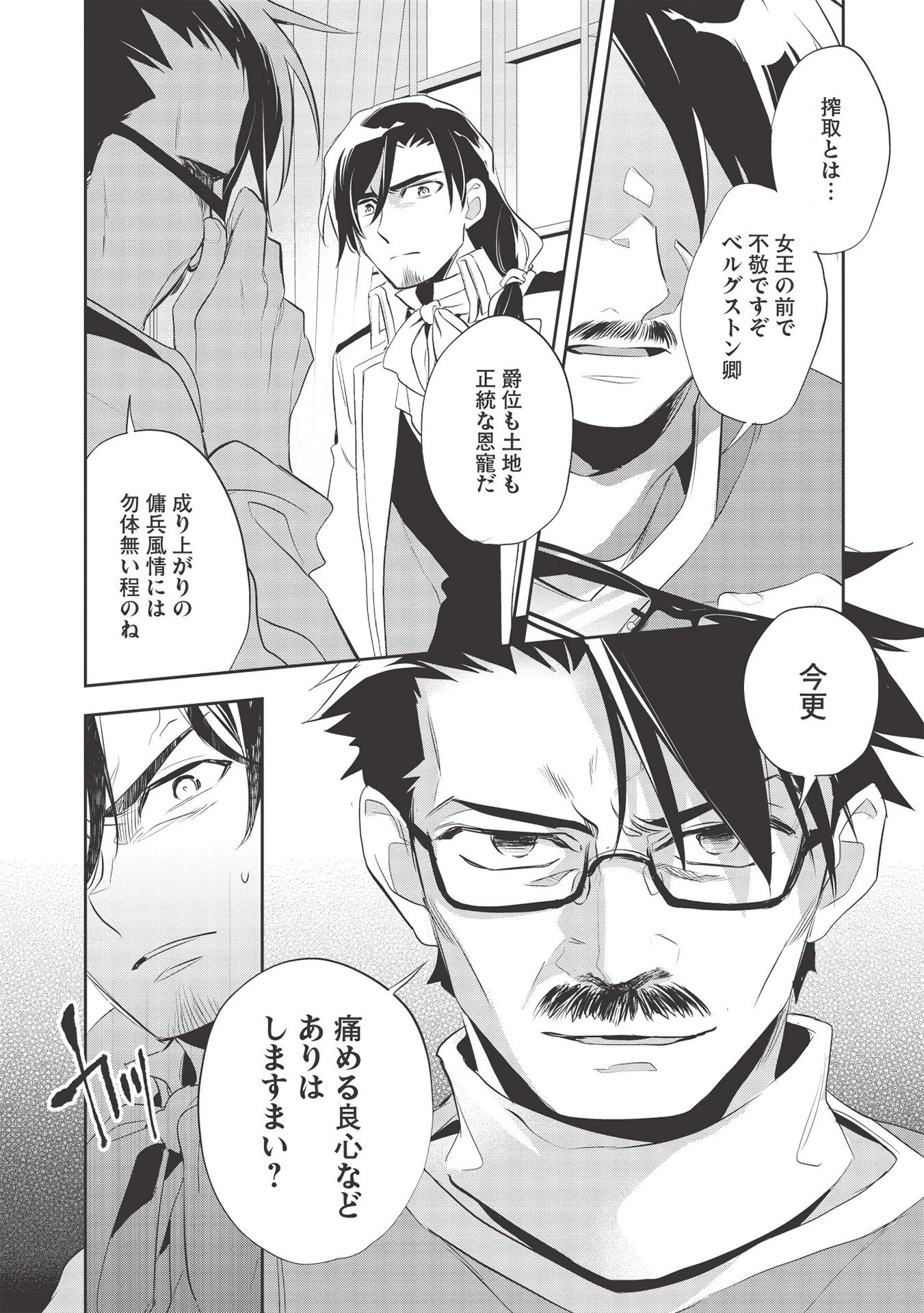 ウォルテニア戦記 第38話 - 8