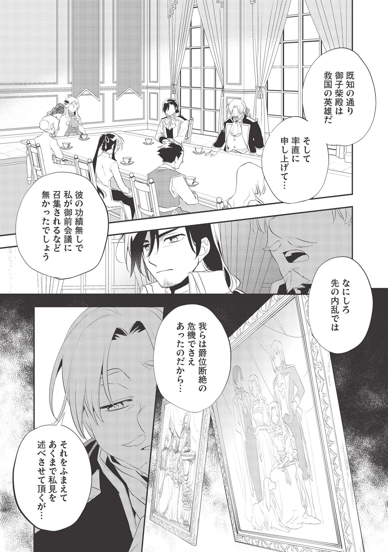 ウォルテニア戦記 第38話 - 11