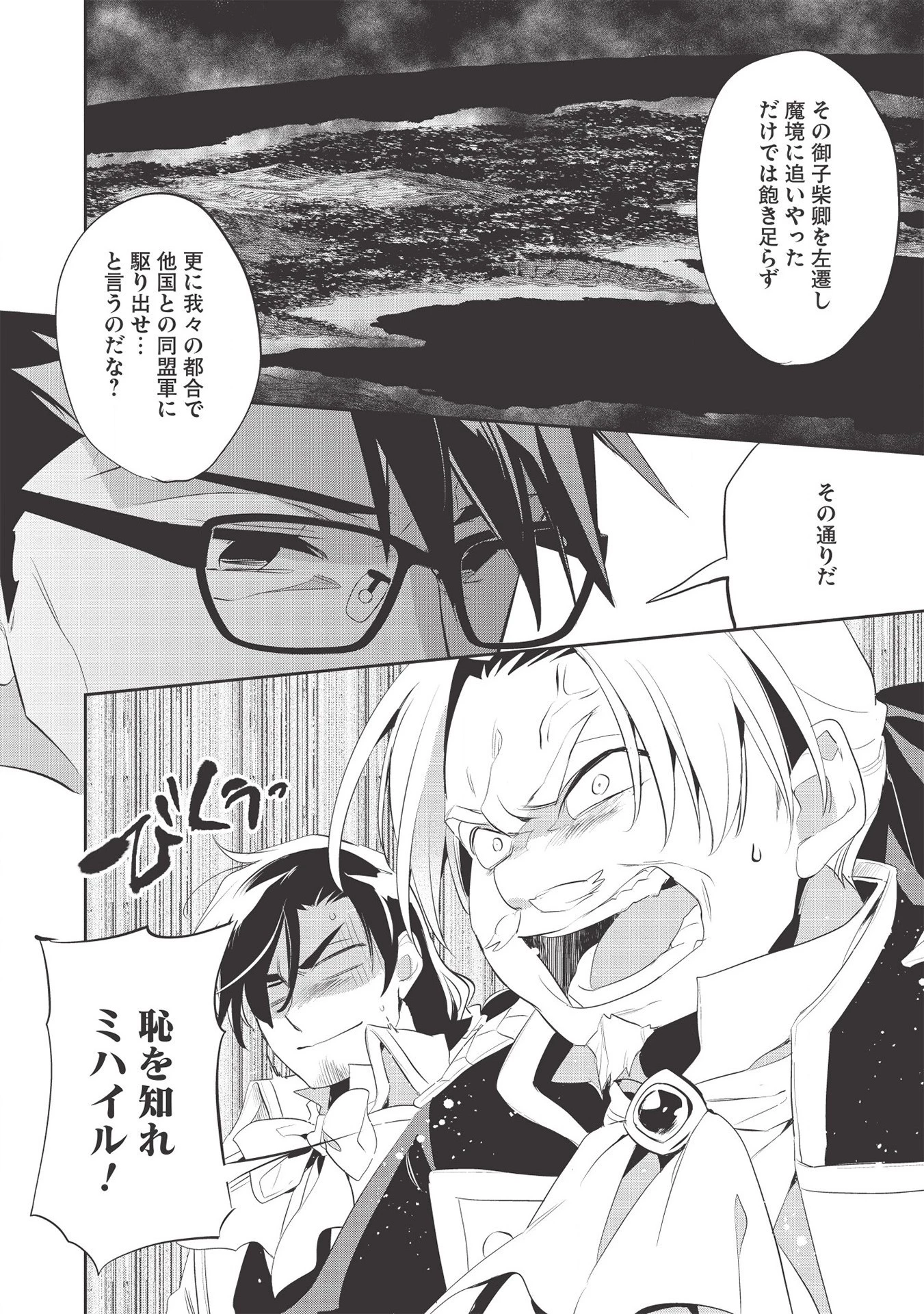 ウォルテニア戦記 第38話 - 12