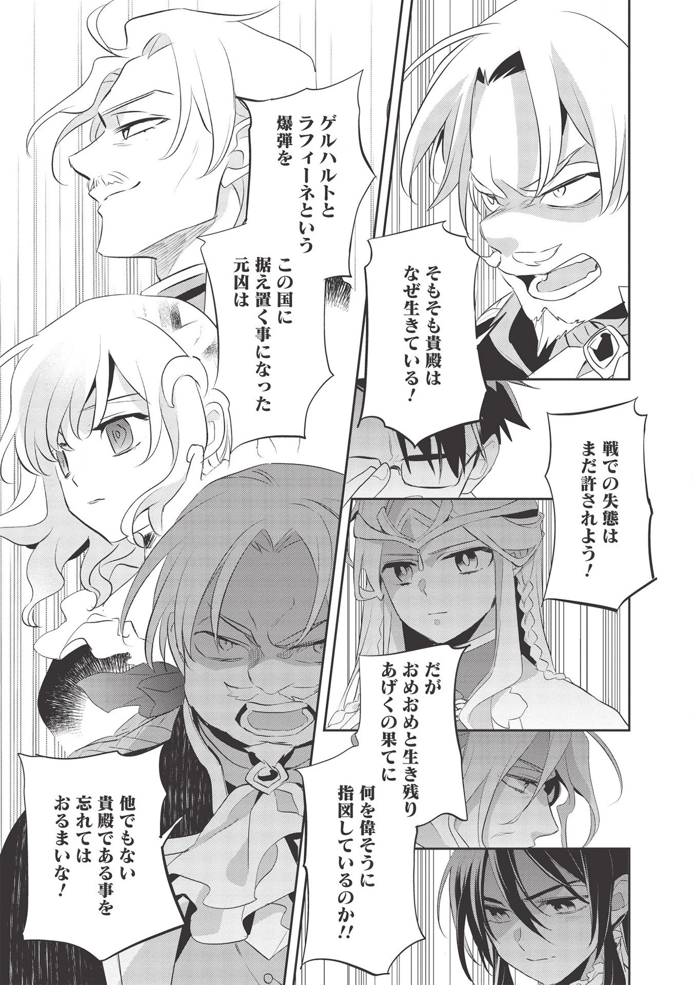 ウォルテニア戦記 第38話 - 13