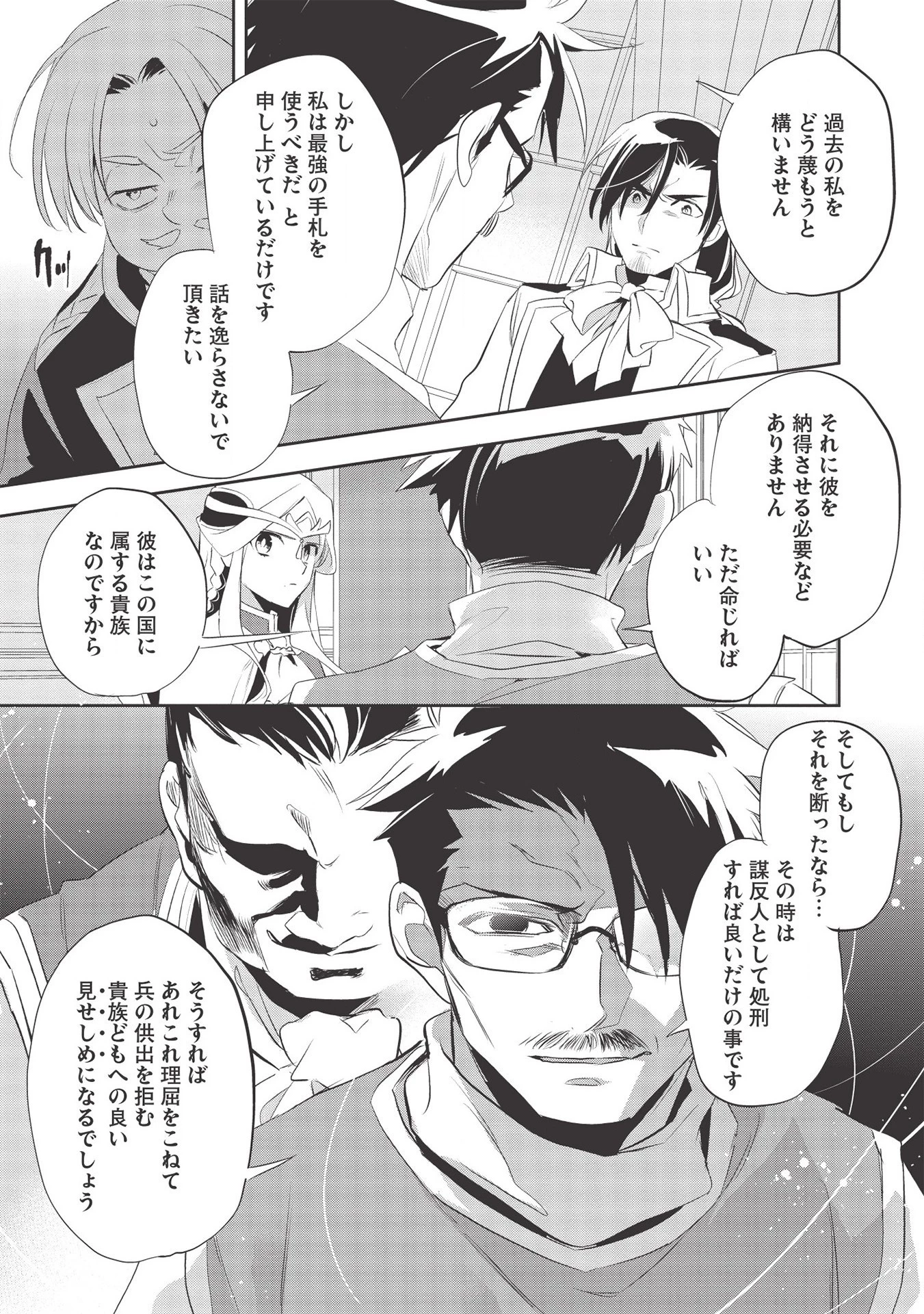ウォルテニア戦記 第38話 - 15