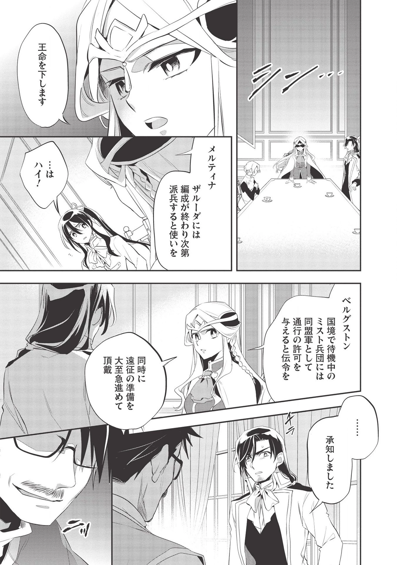 ウォルテニア戦記 第38話 - 17