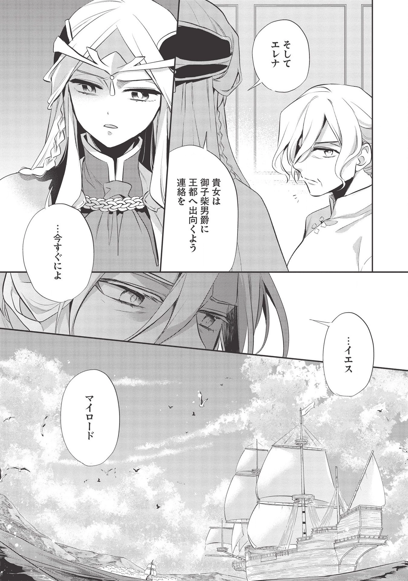 ウォルテニア戦記 第38話 - 18