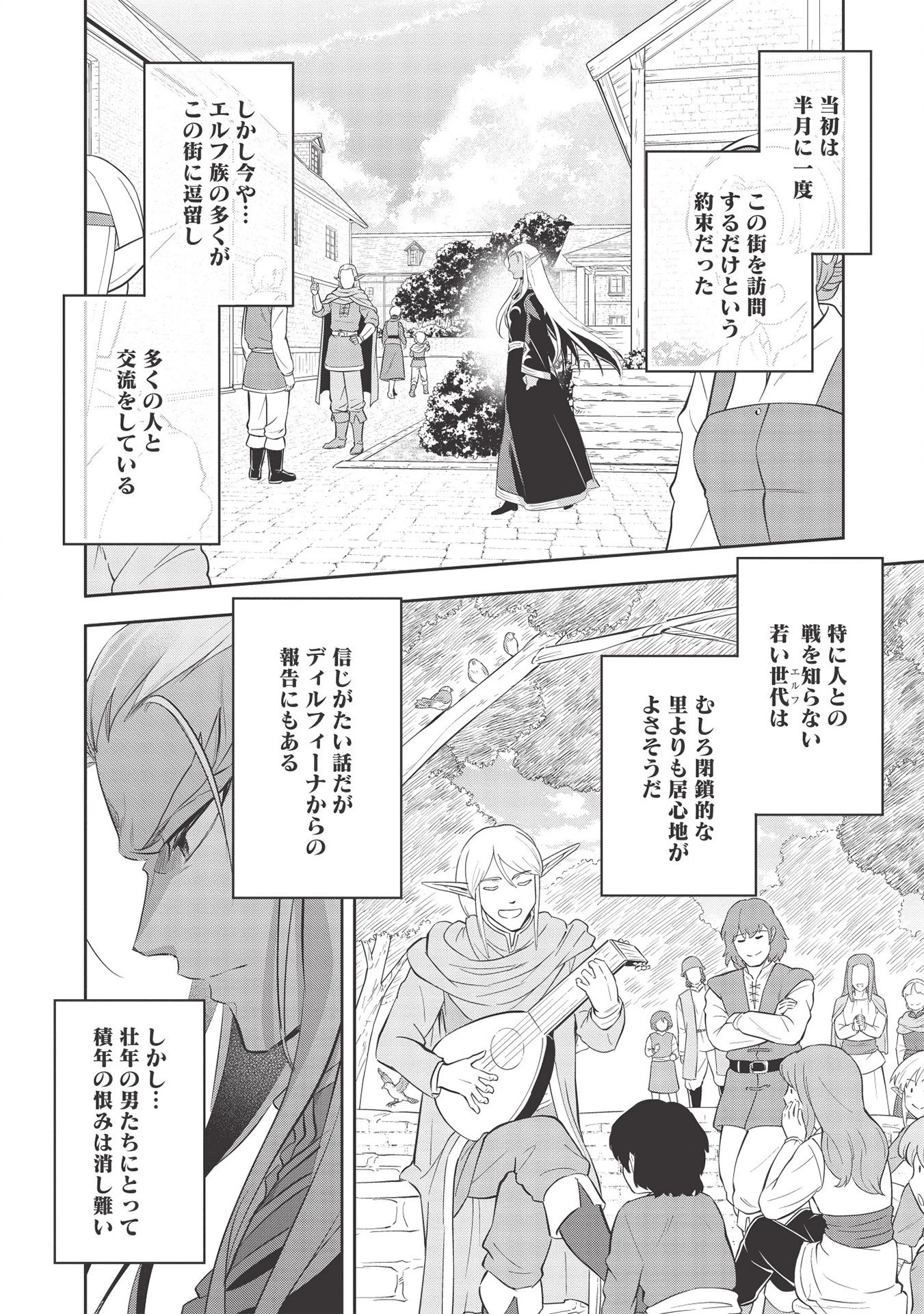 ウォルテニア戦記 第38話 - 20