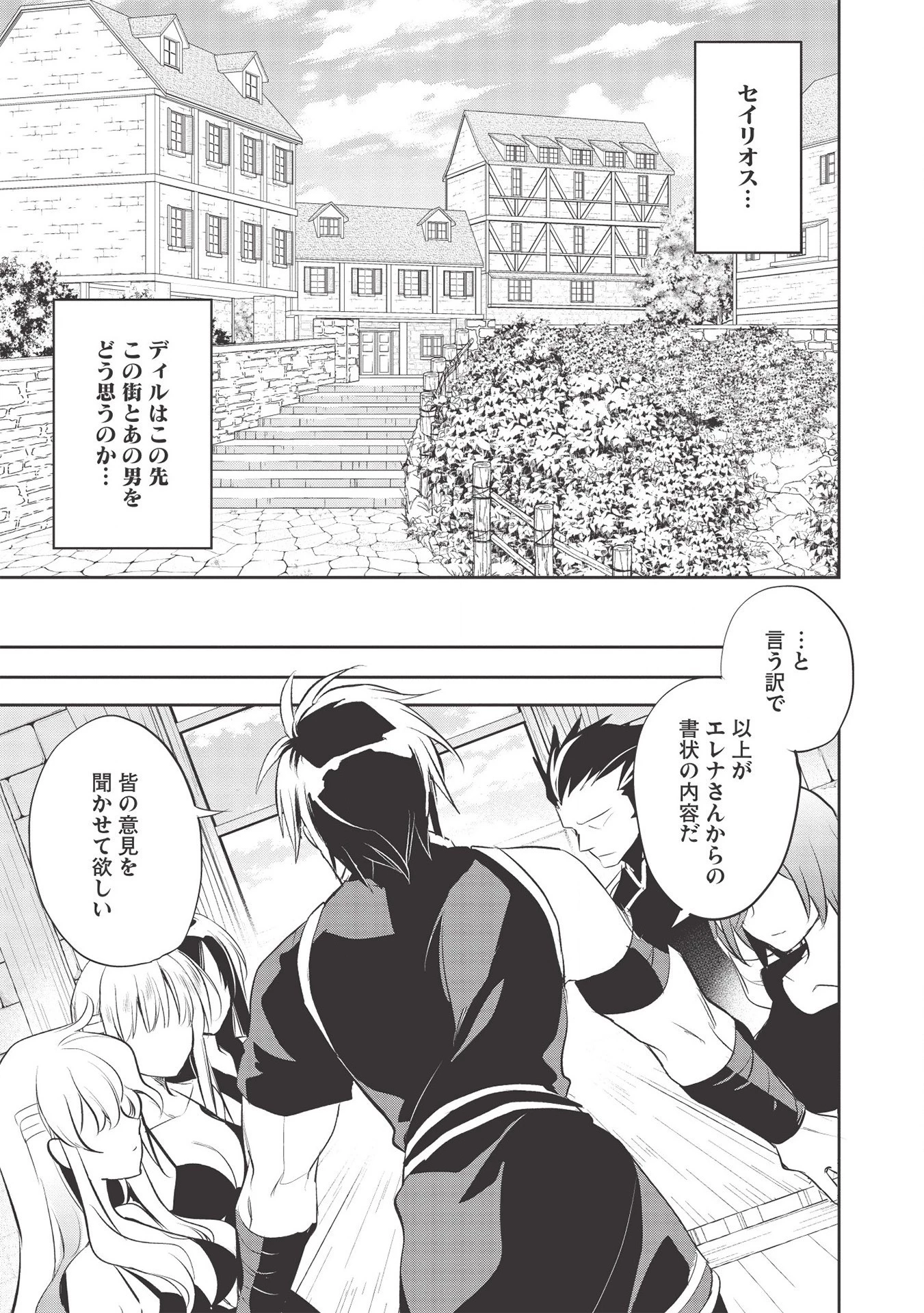 ウォルテニア戦記 第38話 - 21