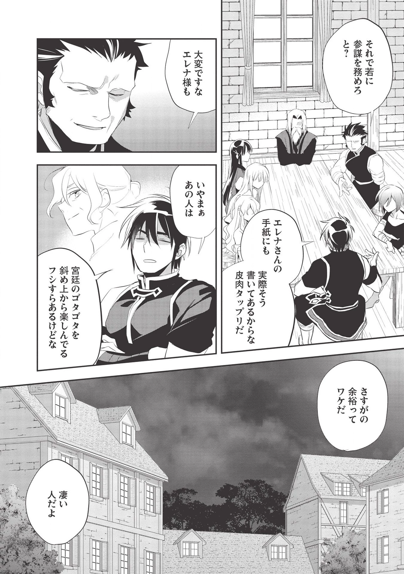 ウォルテニア戦記 第38話 - 24