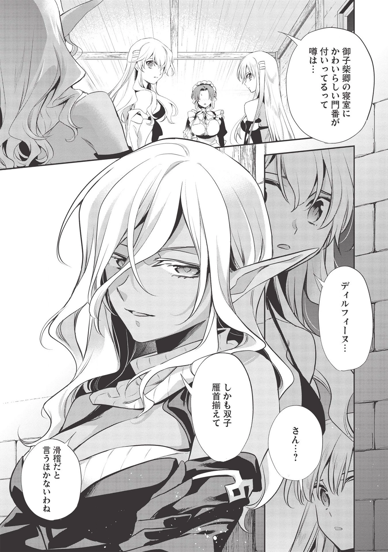 ウォルテニア戦記 第38話 - 28