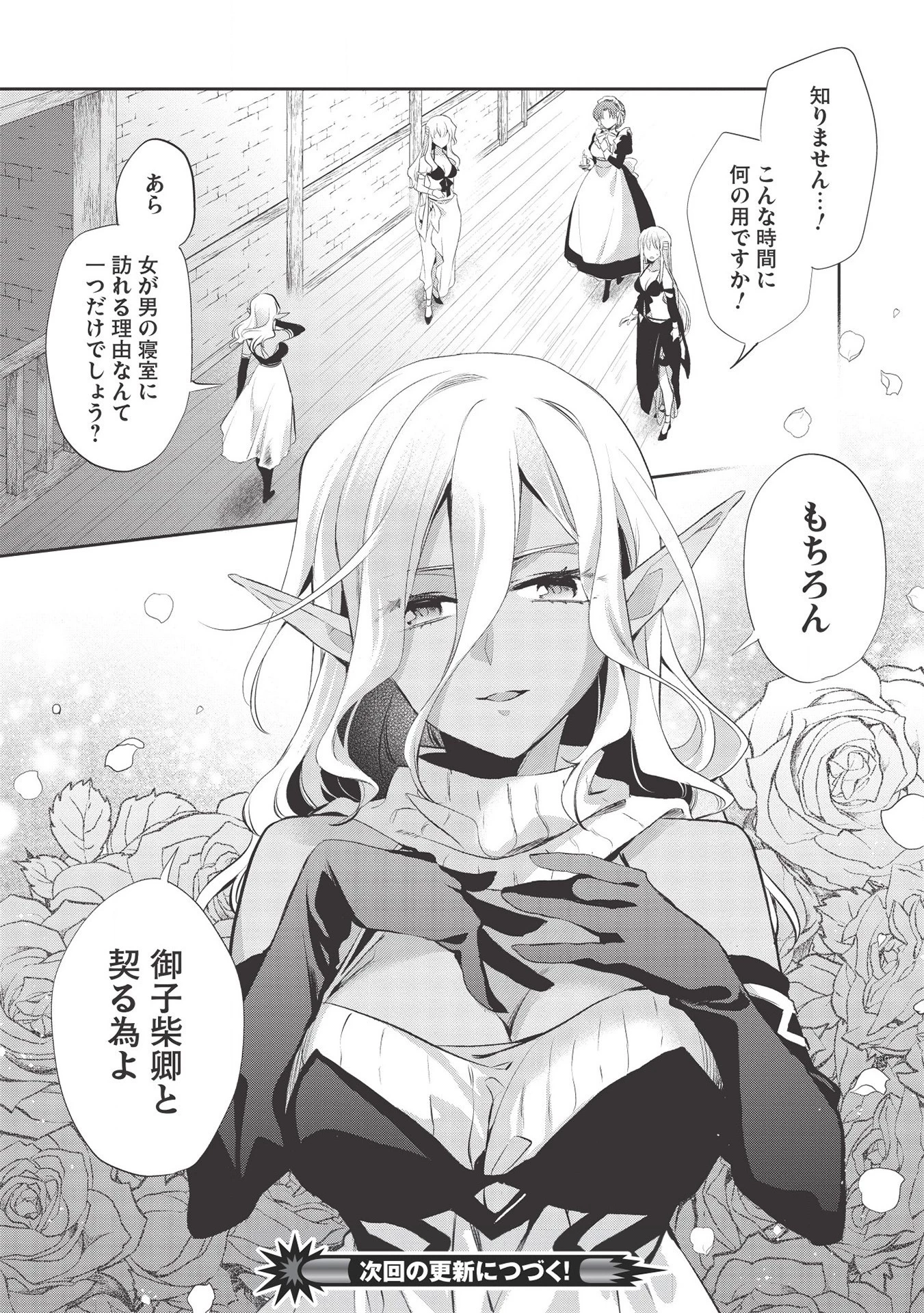 ウォルテニア戦記 第38話 - 29