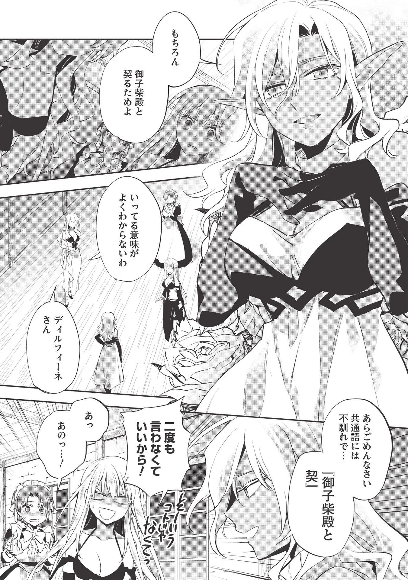 ウォルテニア戦記 第39話 - 1