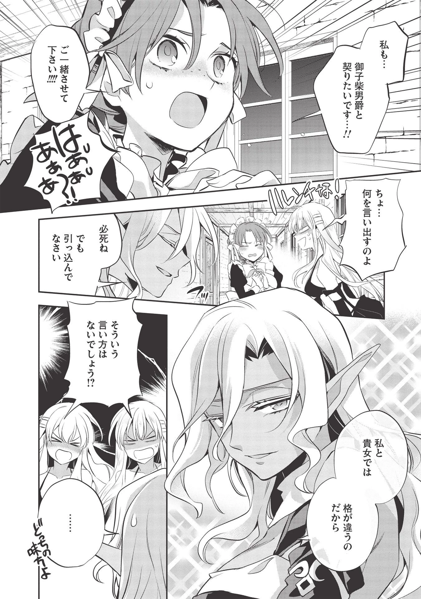ウォルテニア戦記 第39話 - 2