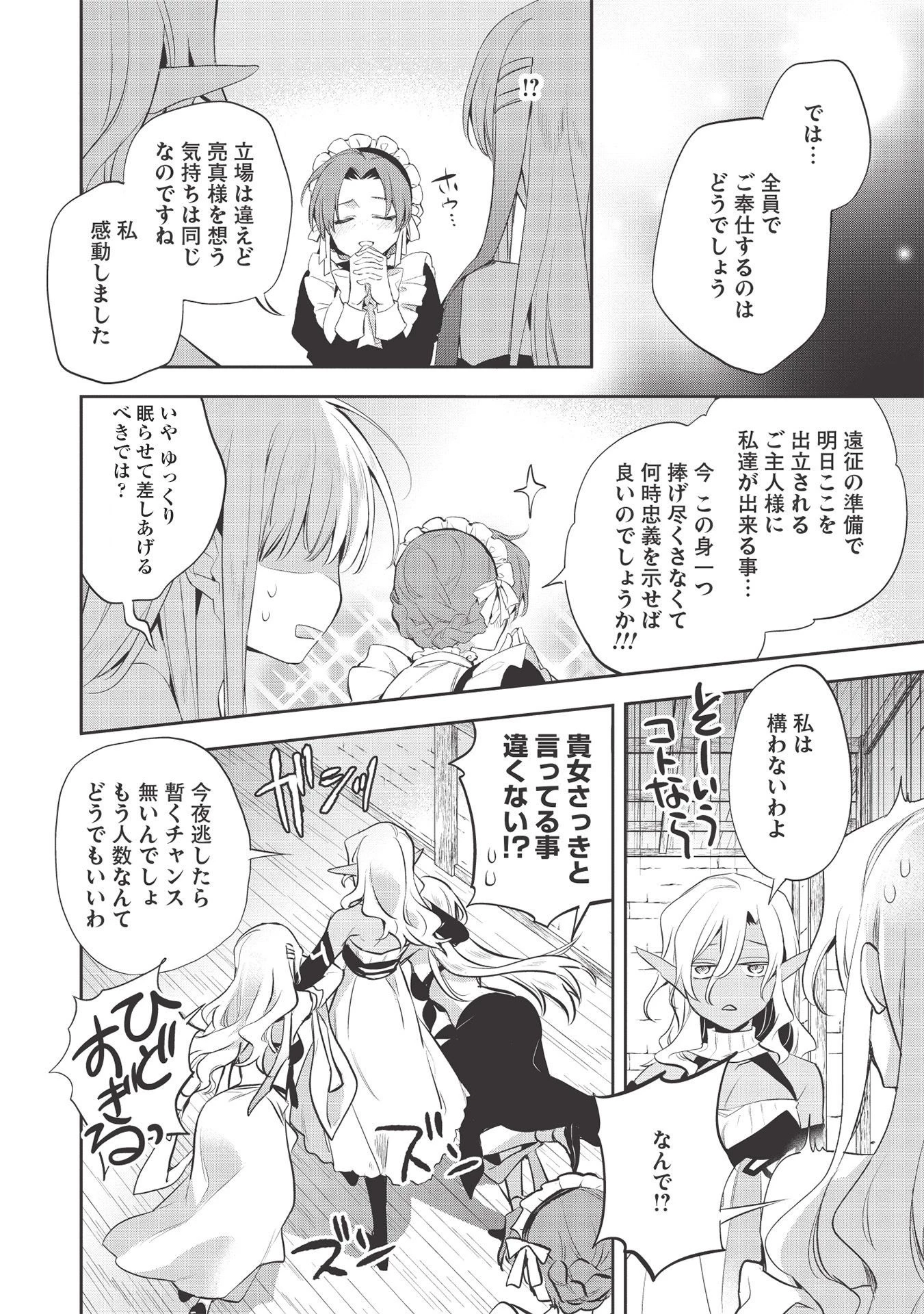 ウォルテニア戦記 第39話 - 3