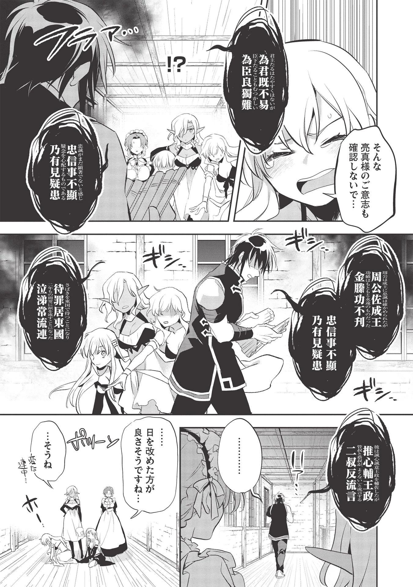 ウォルテニア戦記 第39話 - 4
