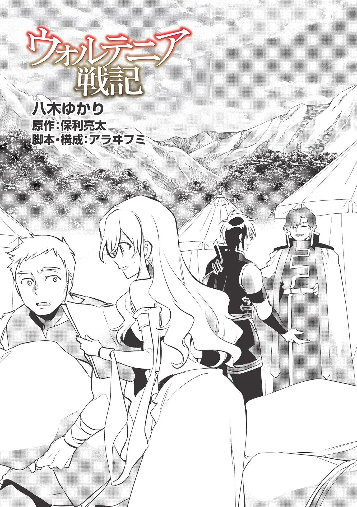 ウォルテニア戦記 第39話 - 5