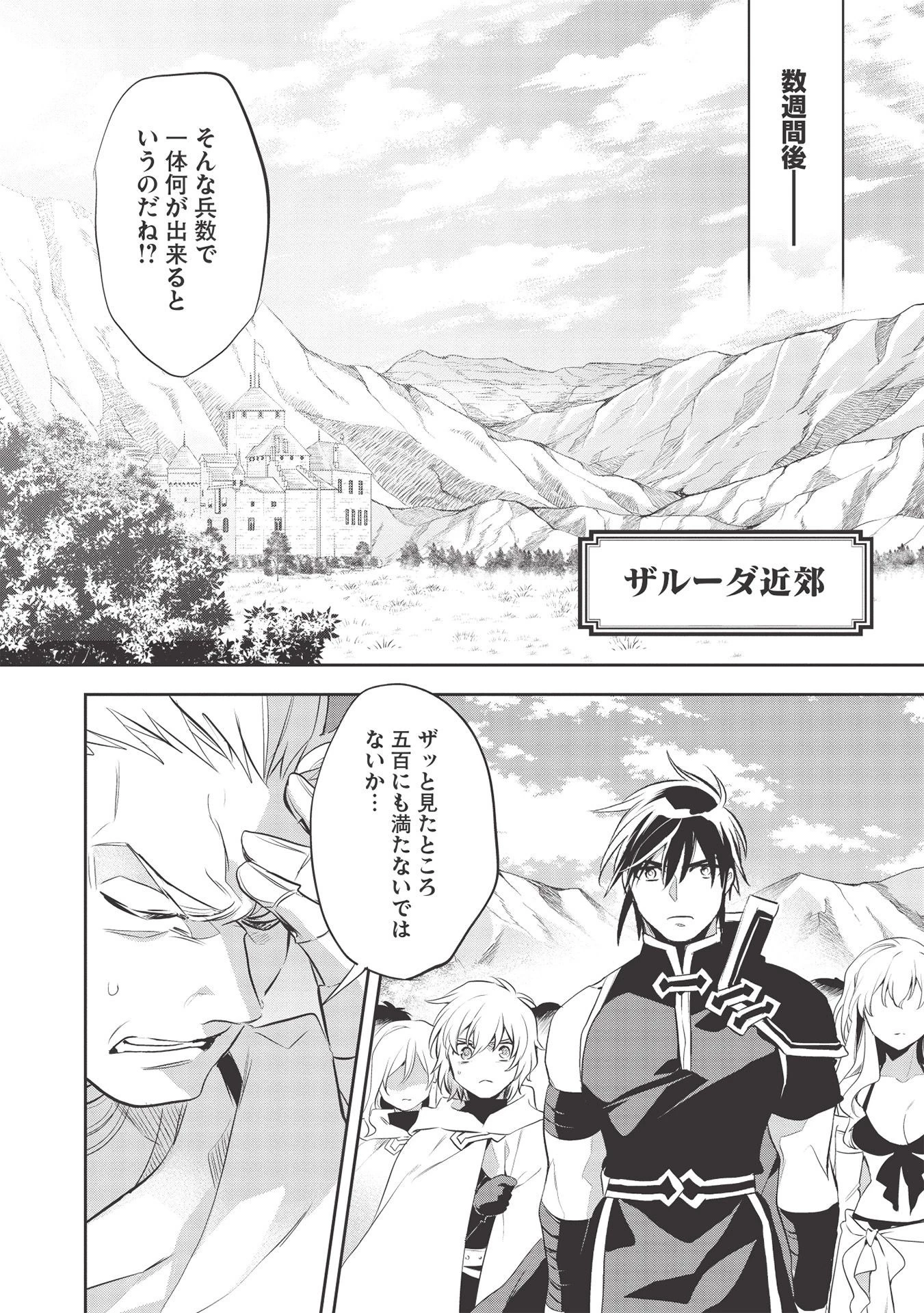 ウォルテニア戦記 第39話 - 6