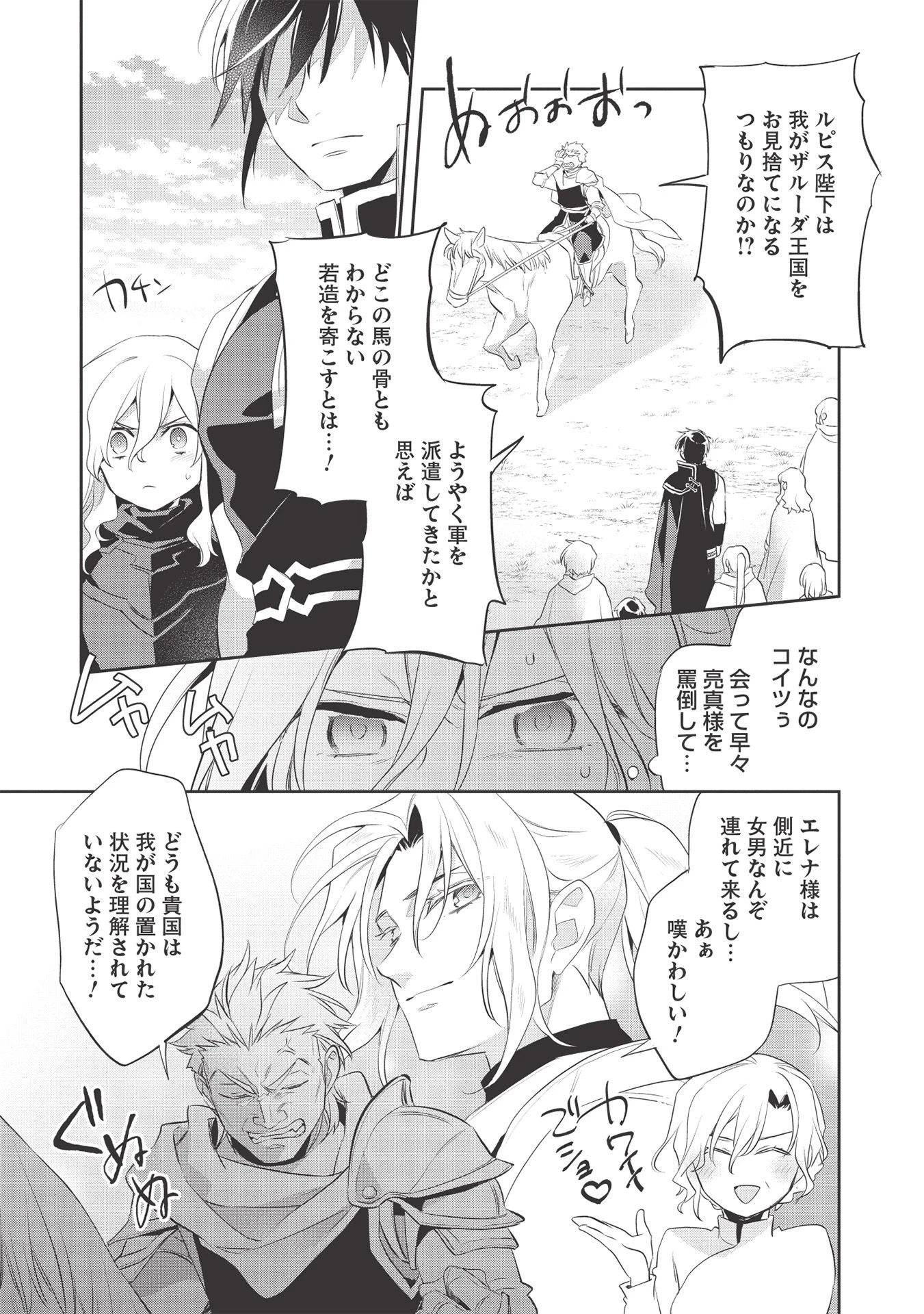 ウォルテニア戦記 第39話 - 7